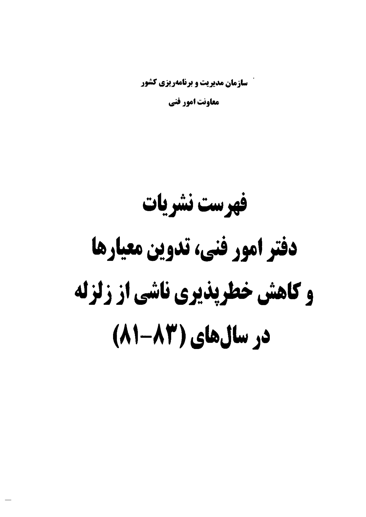 صفحه 117 از 120