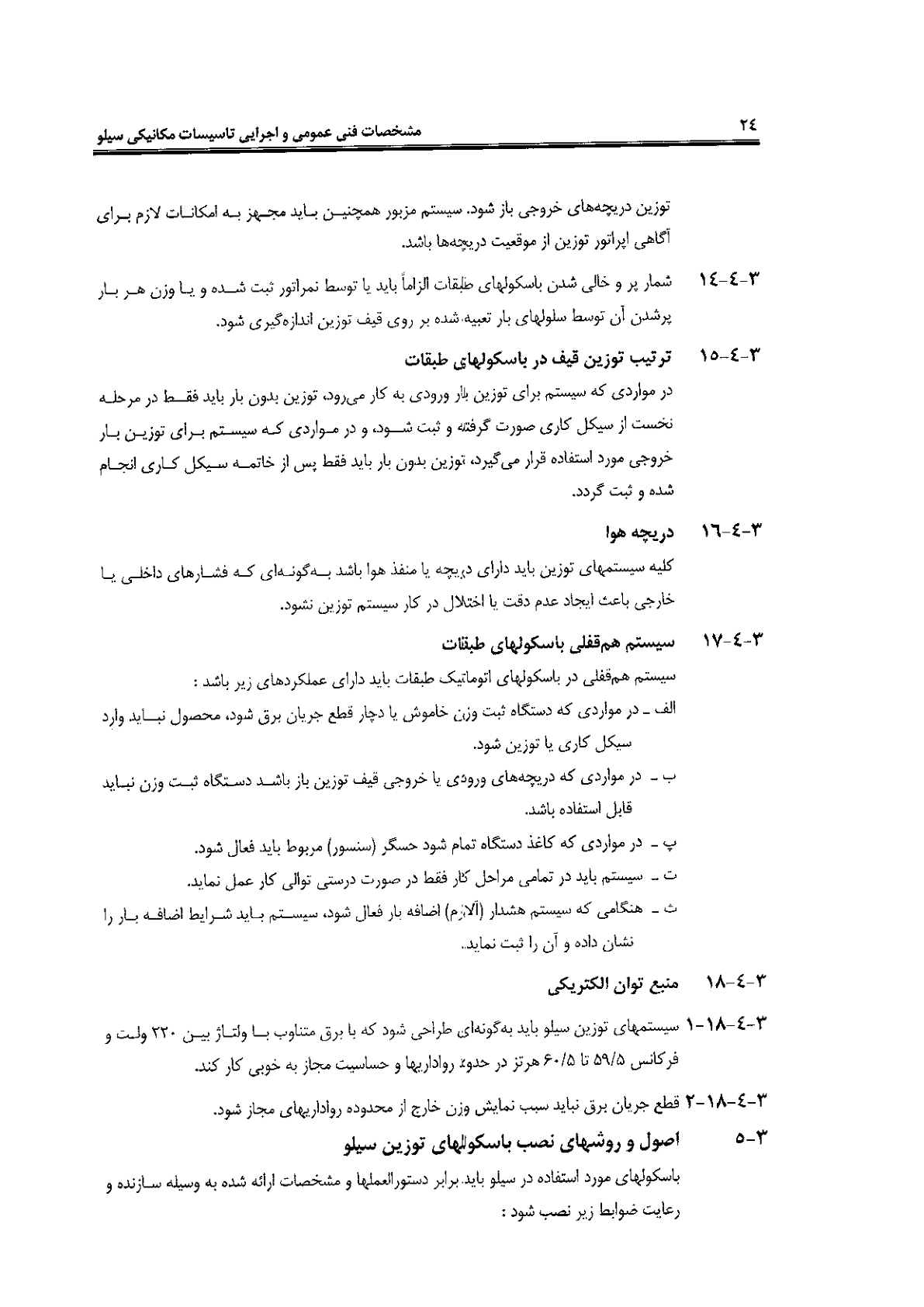 صفحه 24 از 120