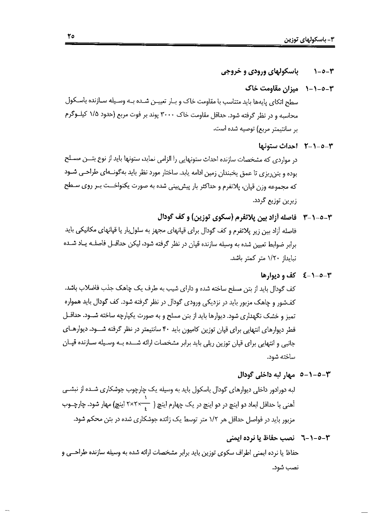 صفحه 25 از 120