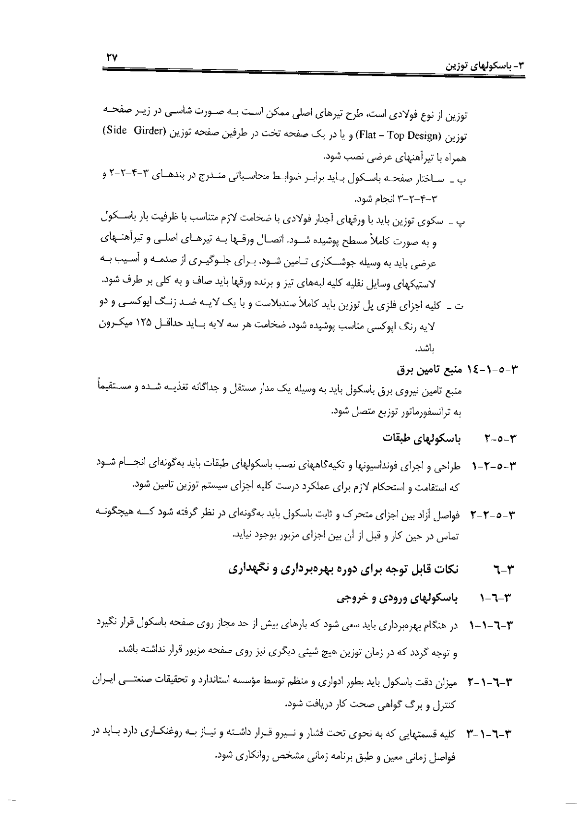 صفحه 27 از 120