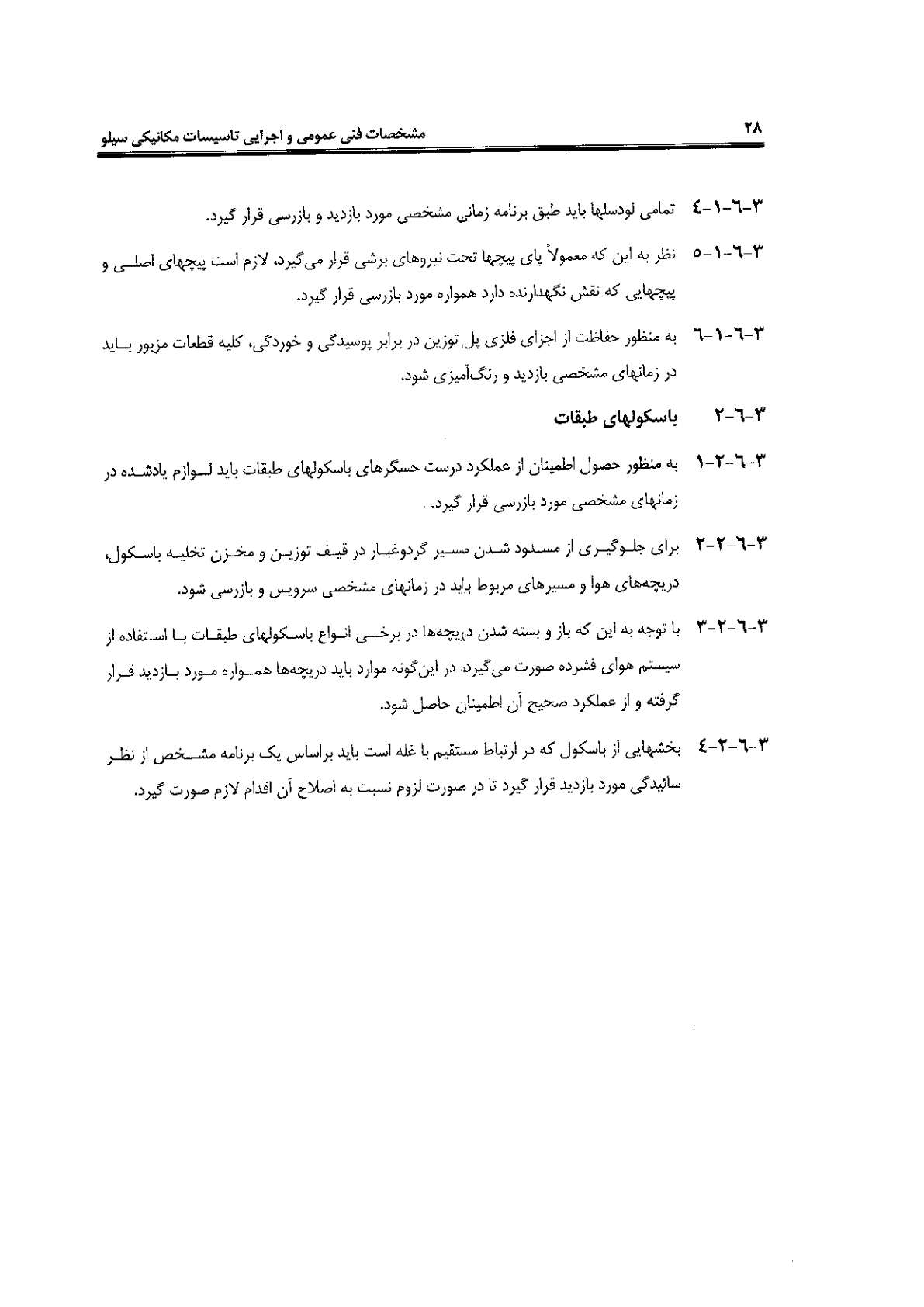 صفحه 28 از 120