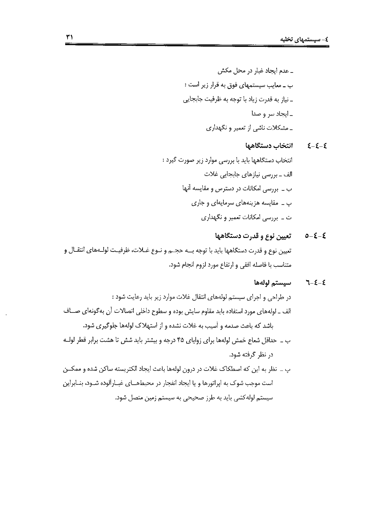 صفحه 31 از 120