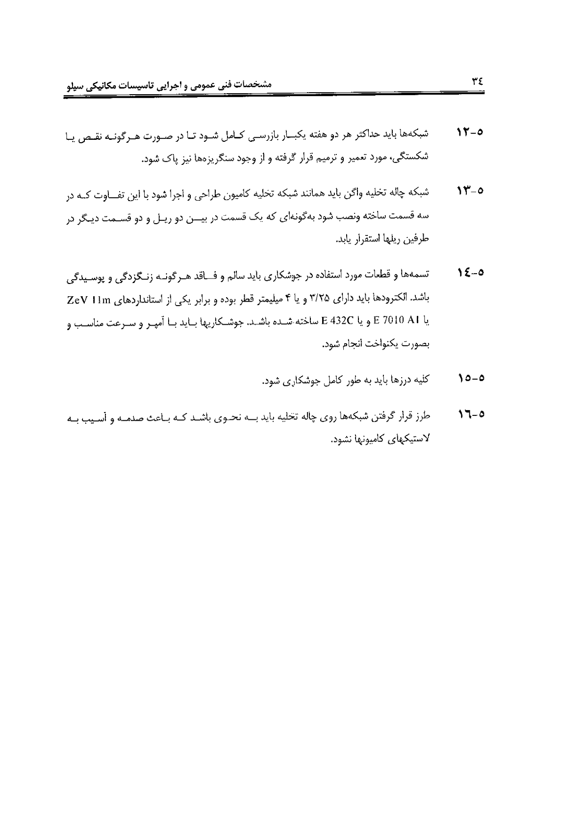 صفحه 34 از 120