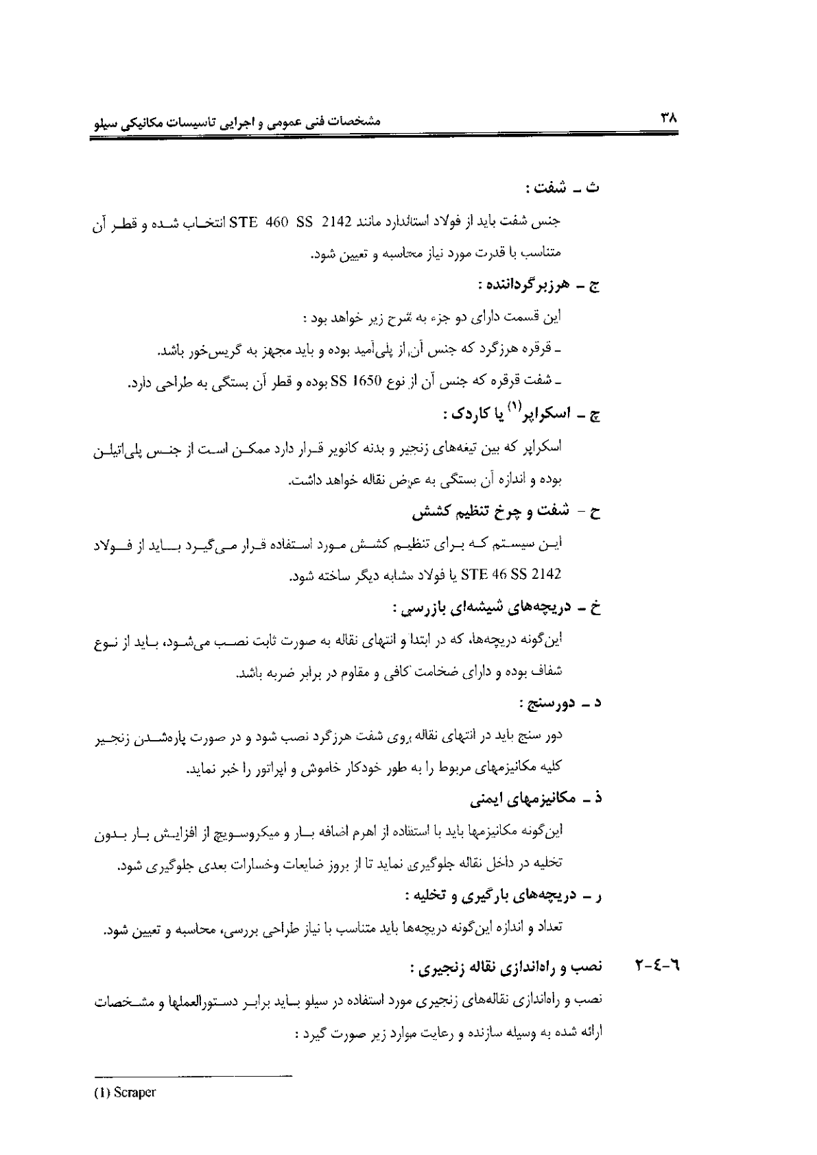 صفحه 38 از 120