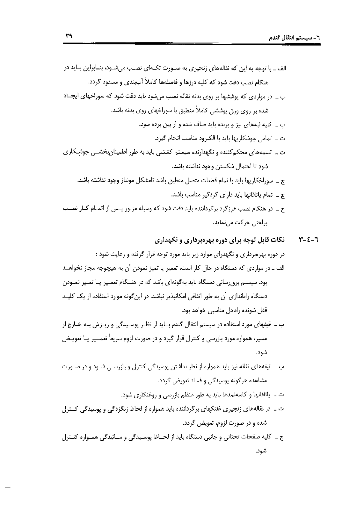 صفحه 39 از 120