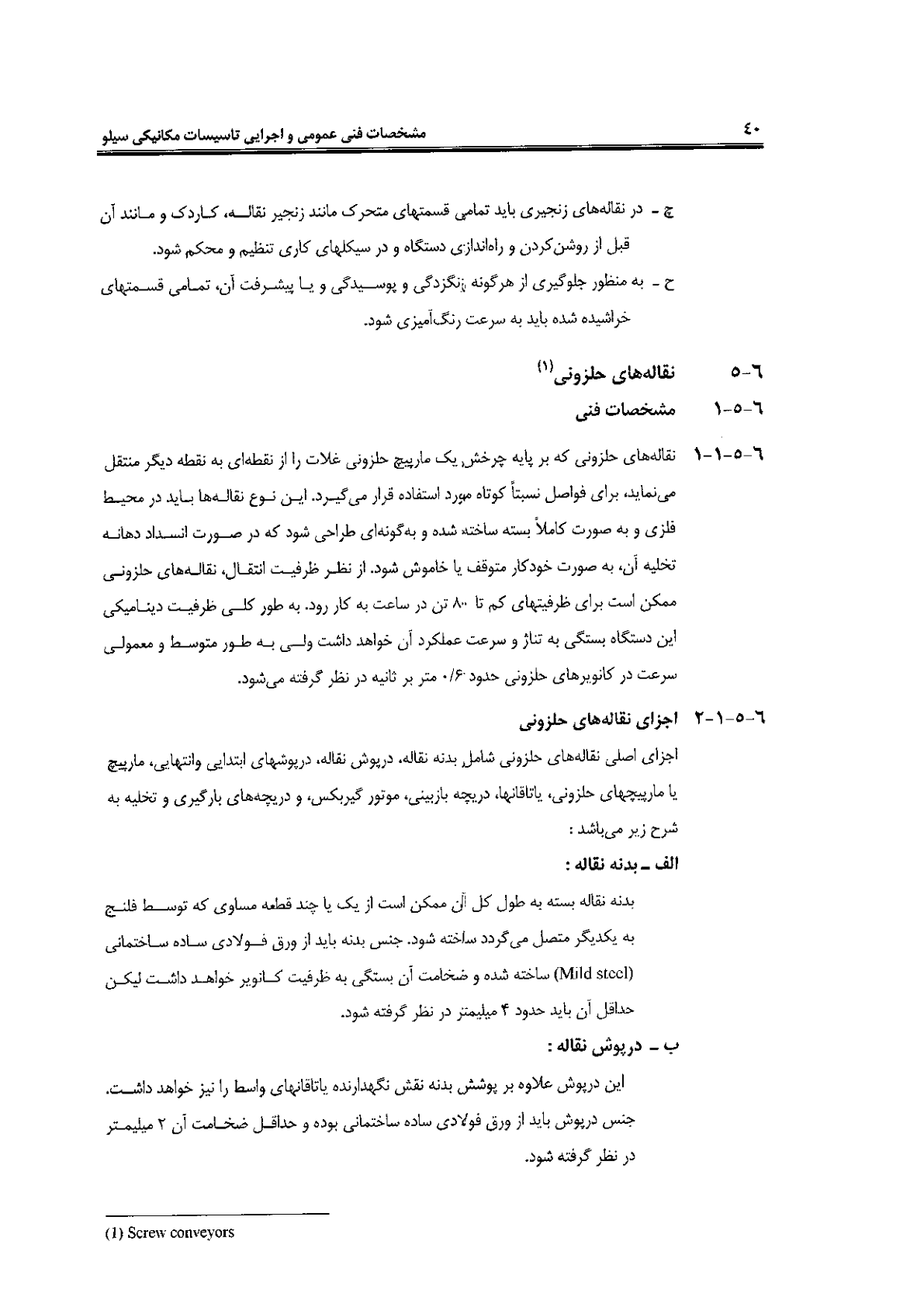 صفحه 40 از 120