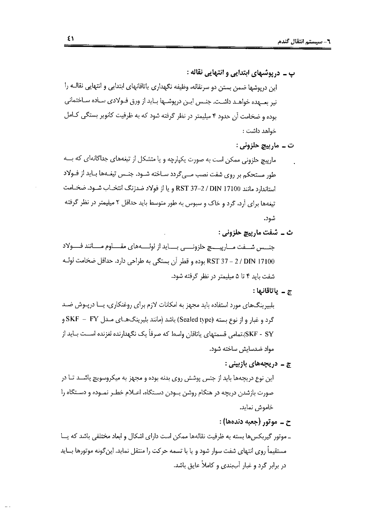 صفحه 41 از 120