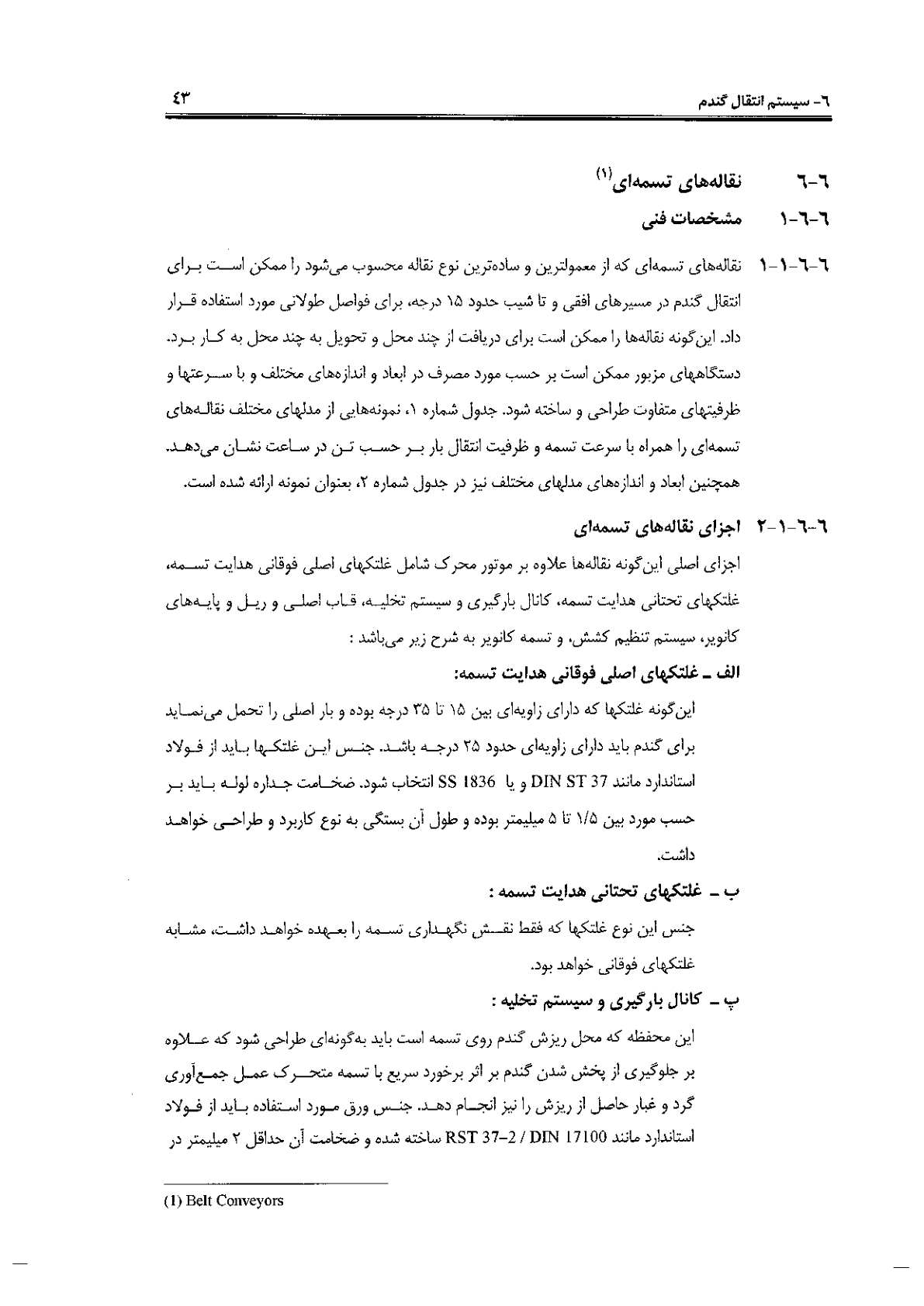 صفحه 43 از 120