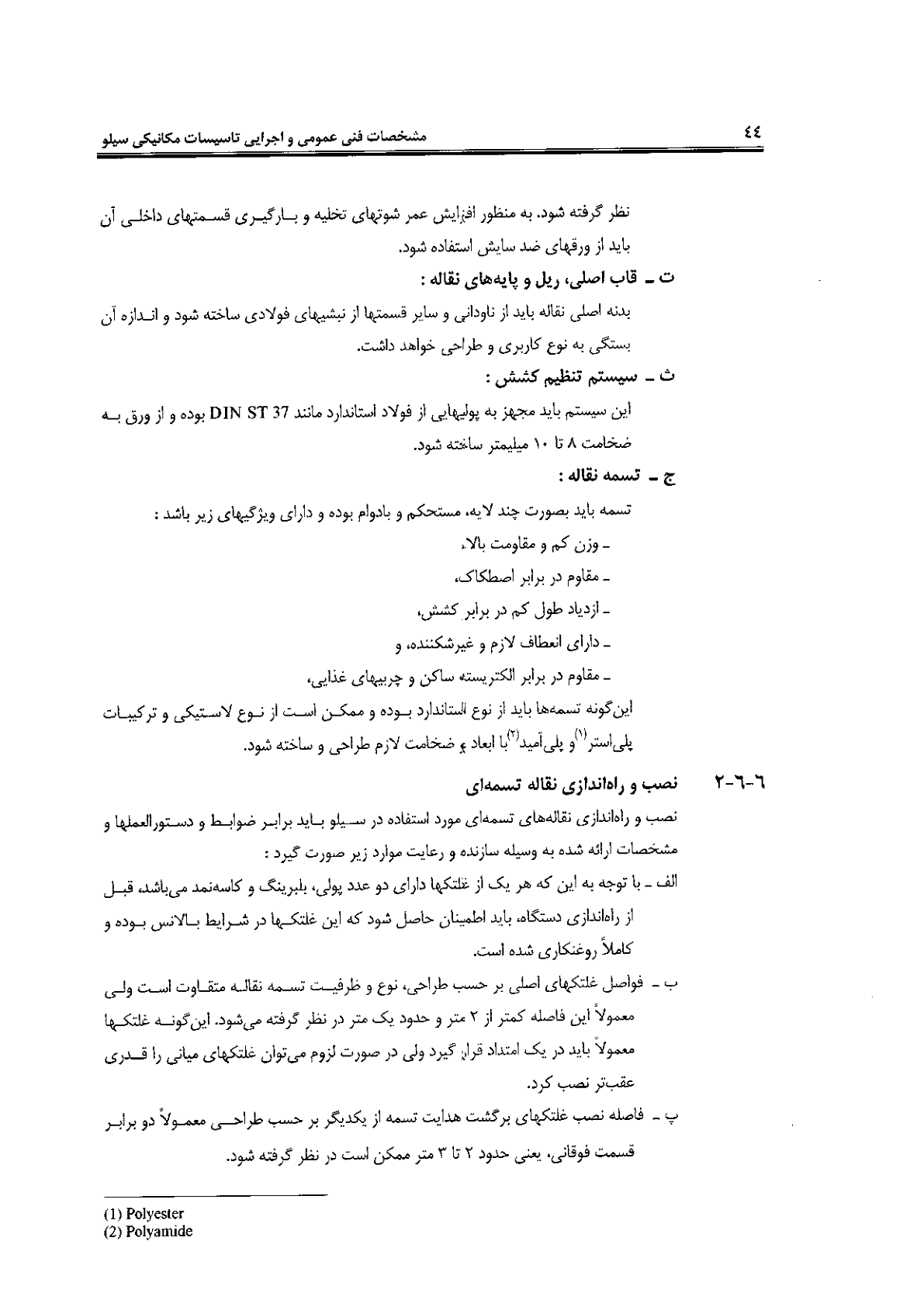 صفحه 44 از 120