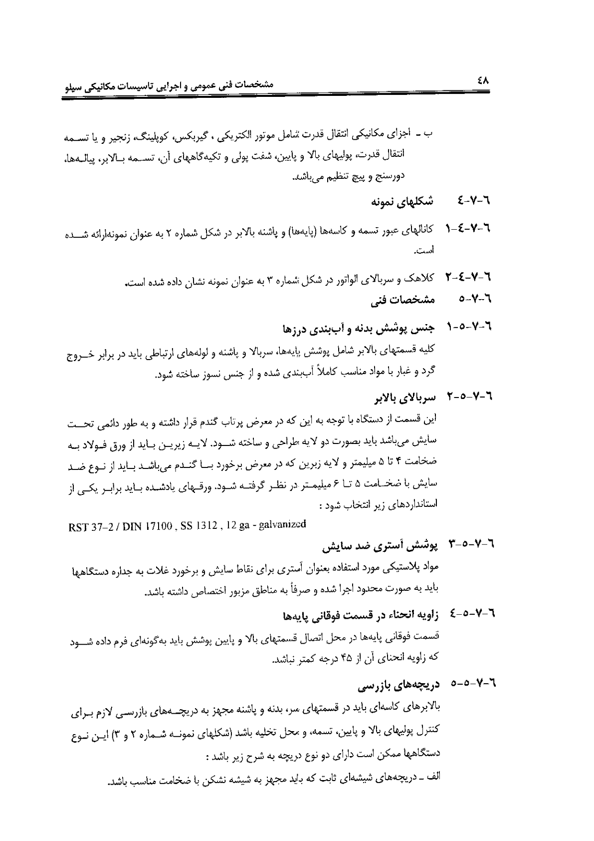 صفحه 48 از 120