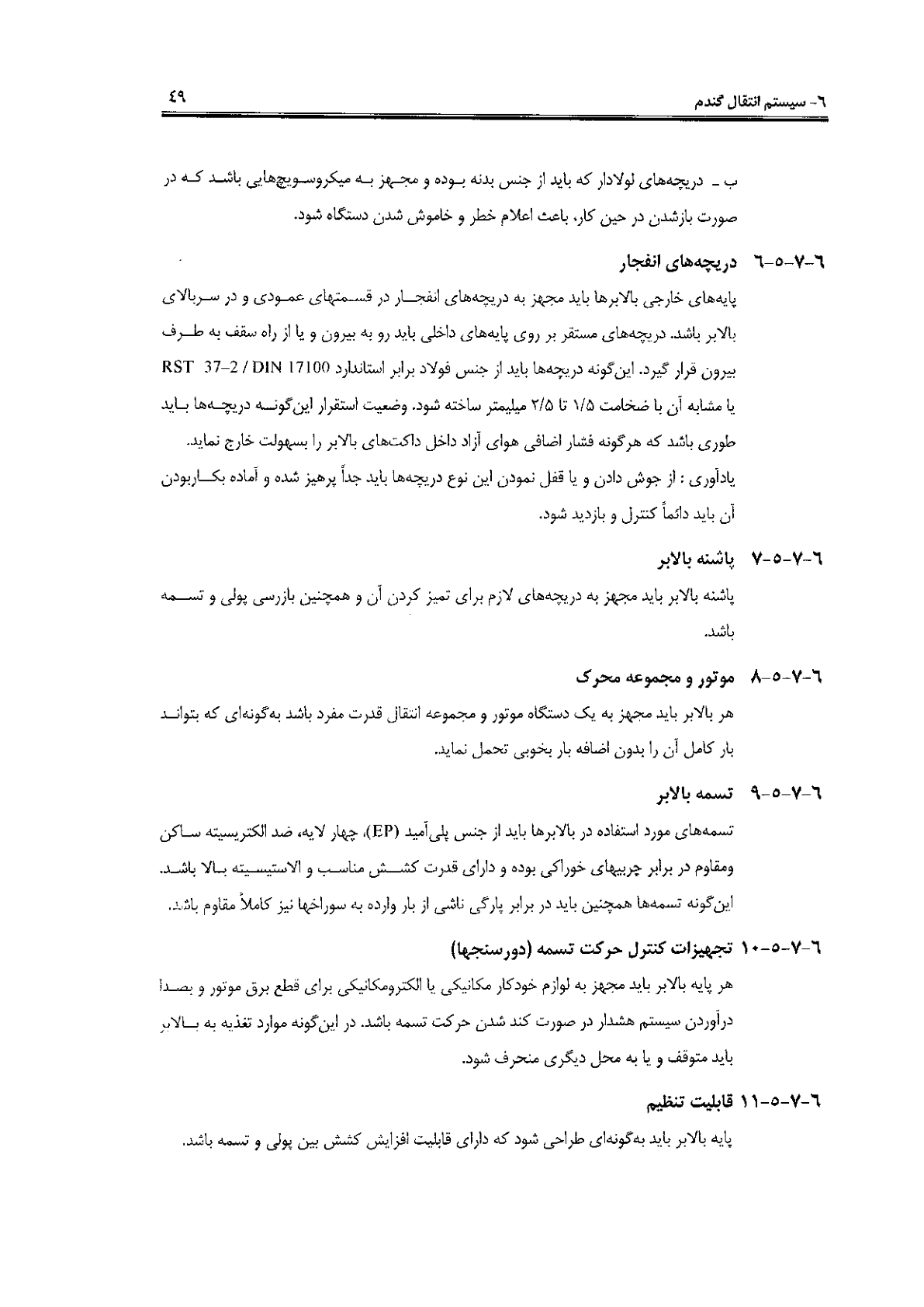 صفحه 49 از 120