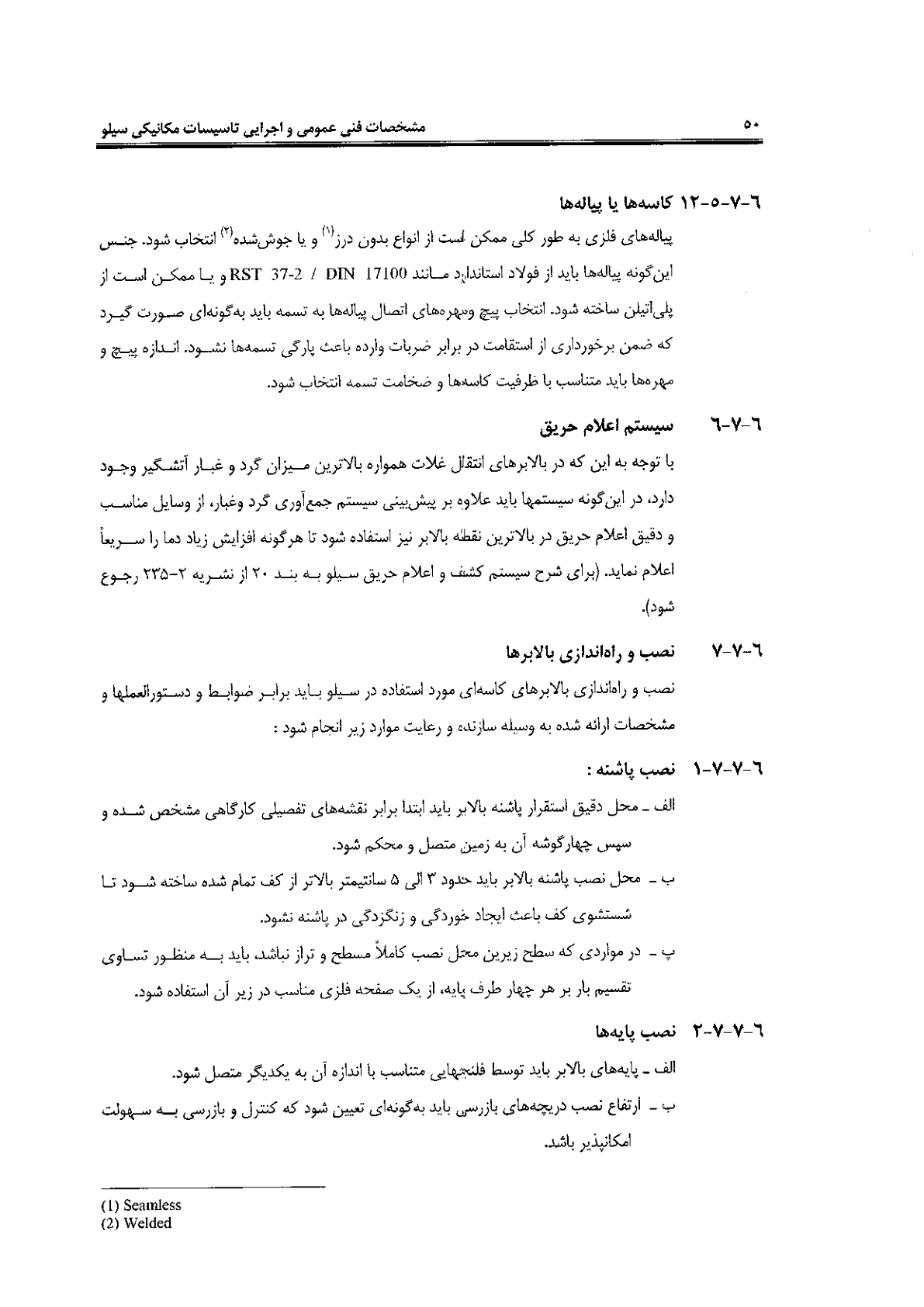 صفحه 50 از 120