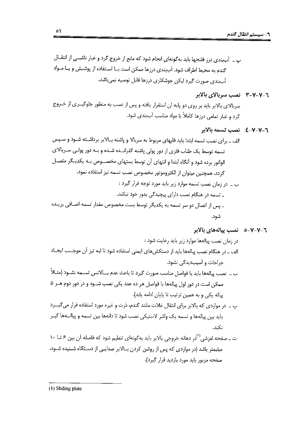 صفحه 51 از 120