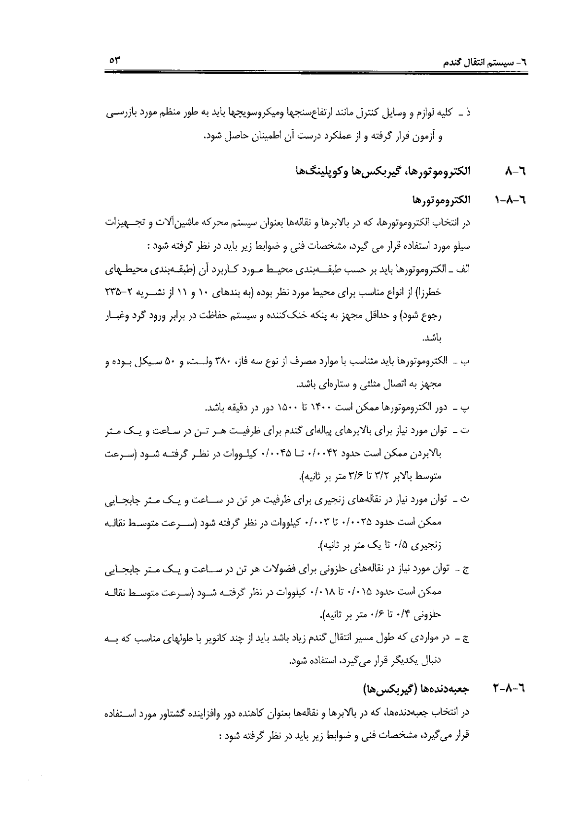 صفحه 53 از 120