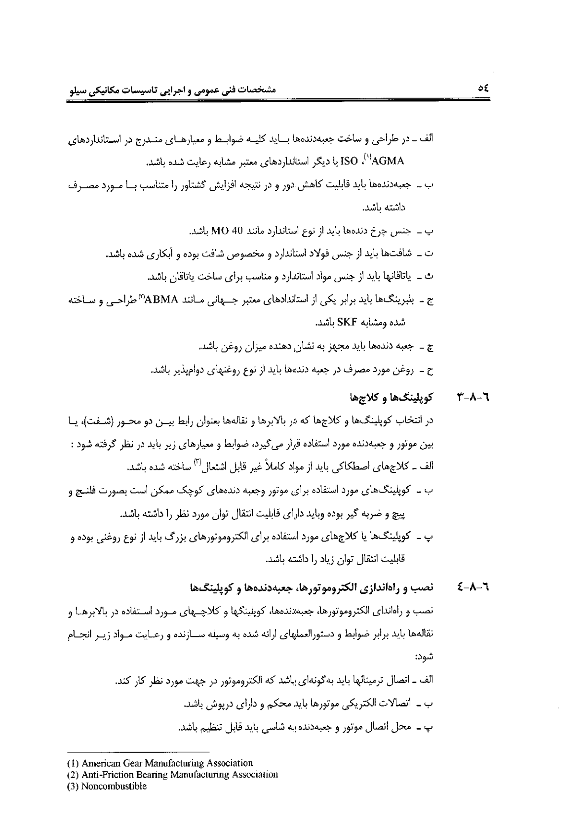 صفحه 54 از 120