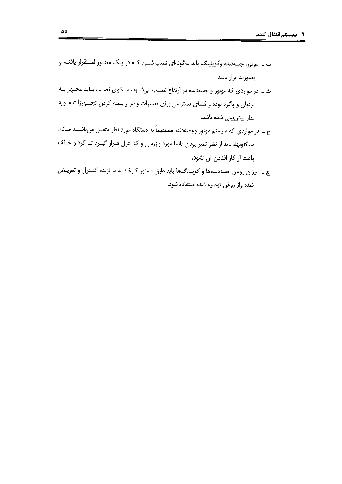صفحه 55 از 120