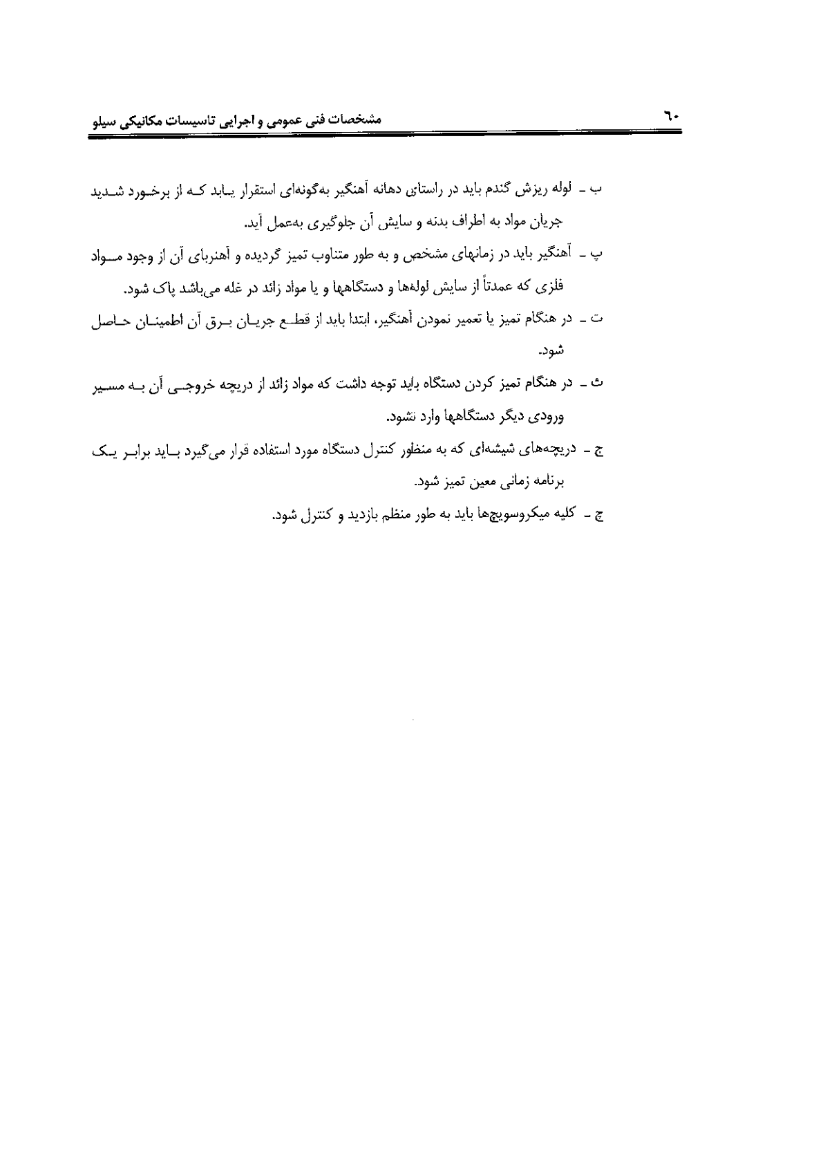 صفحه 60 از 120
