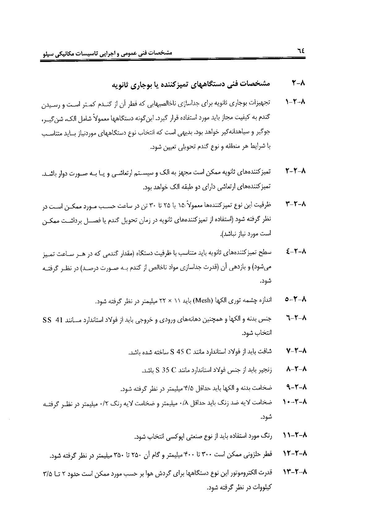 صفحه 64 از 120