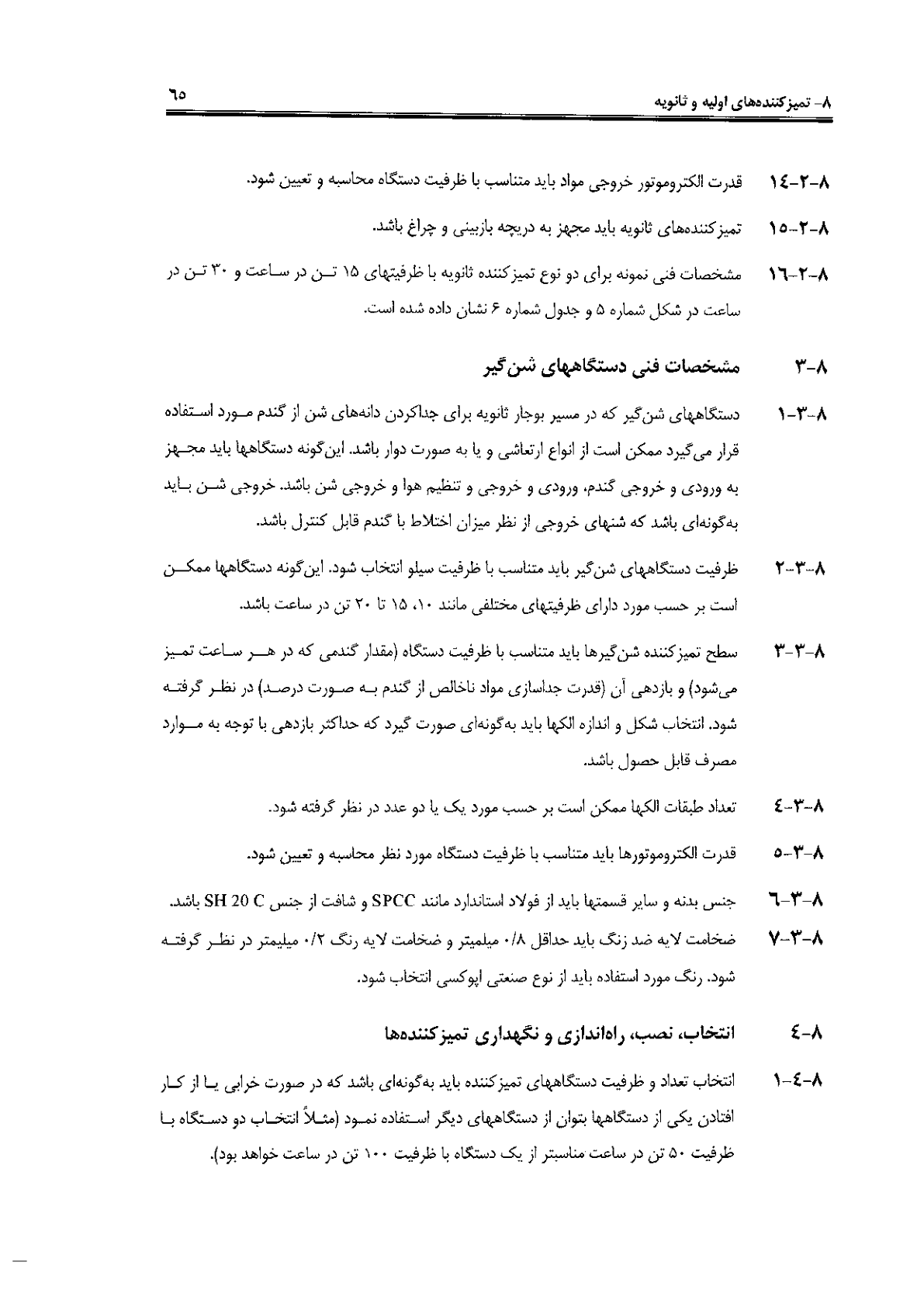 صفحه 65 از 120