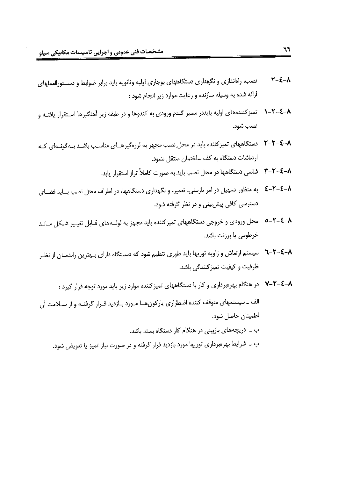 صفحه 66 از 120