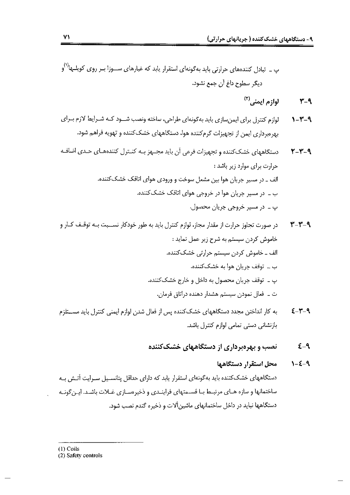 صفحه 71 از 120