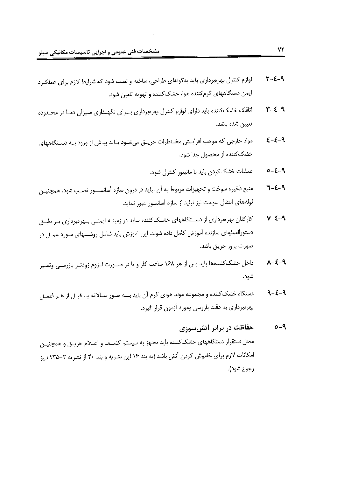 صفحه 72 از 120