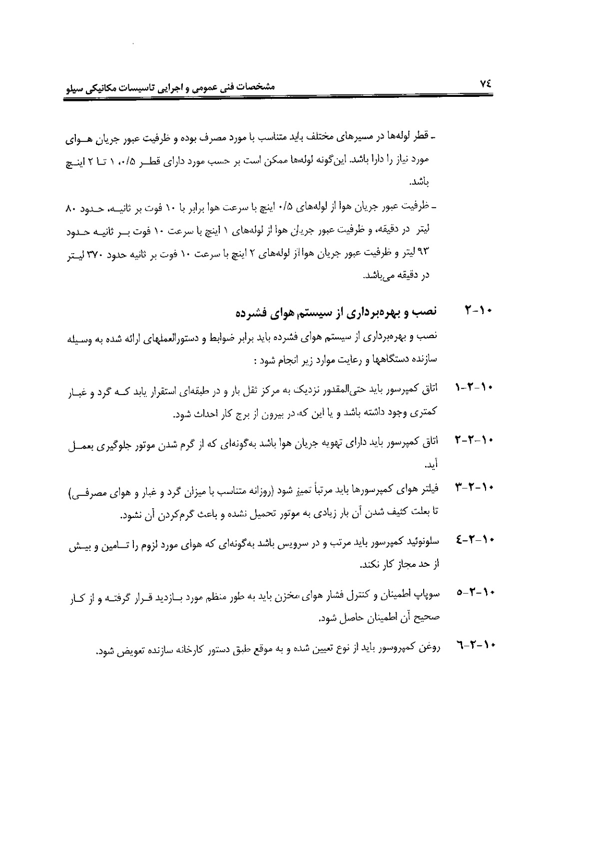 صفحه 74 از 120