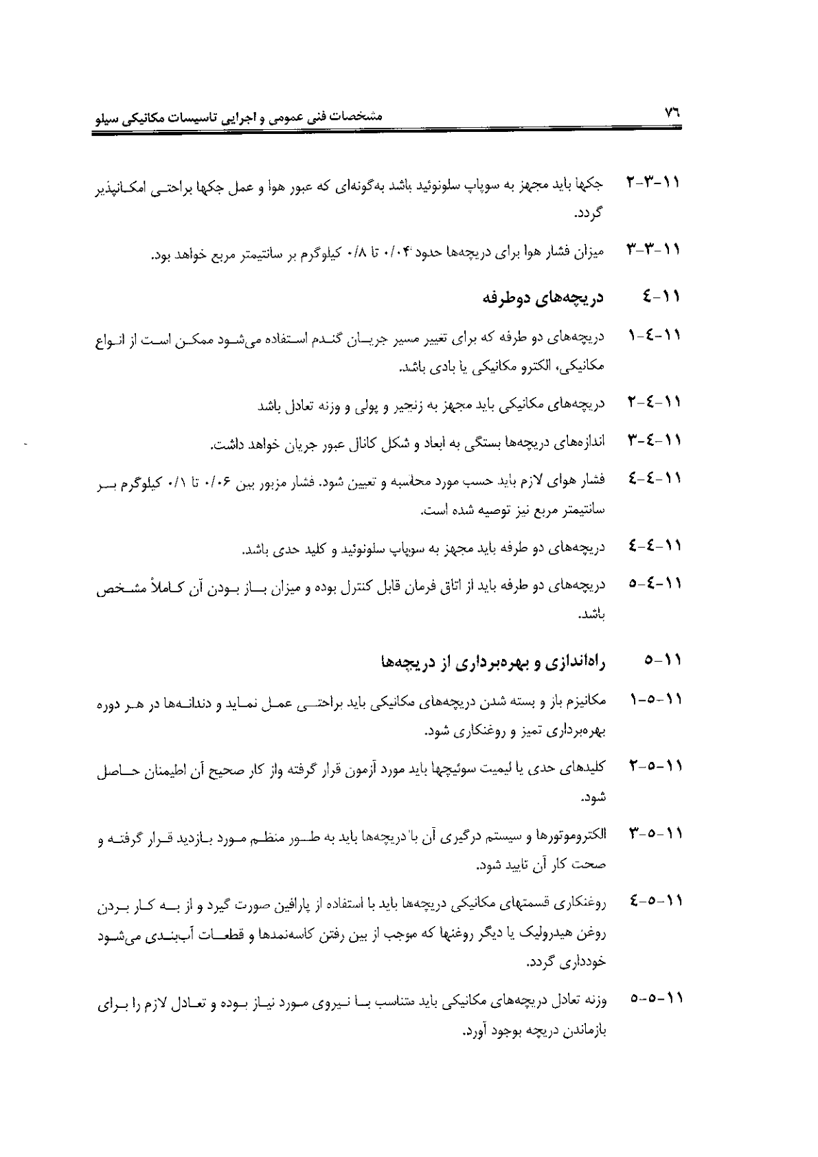 صفحه 76 از 120