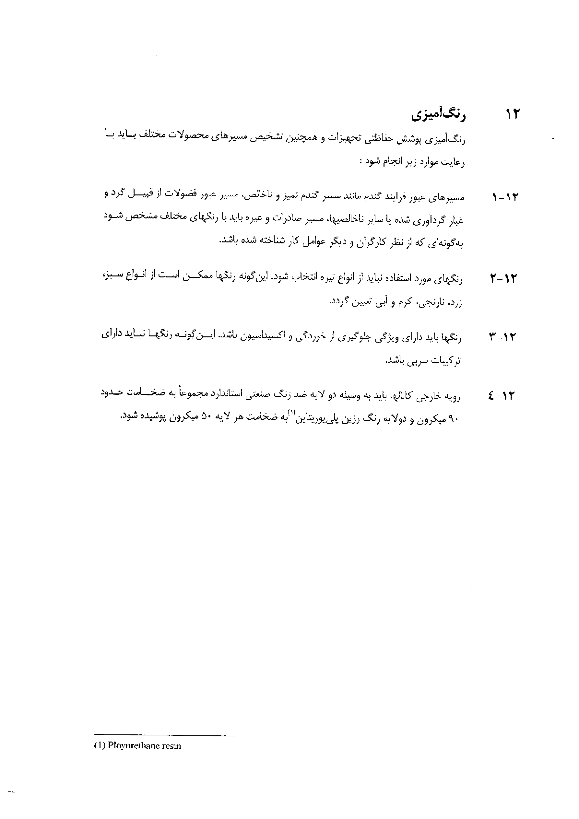 صفحه 77 از 120
