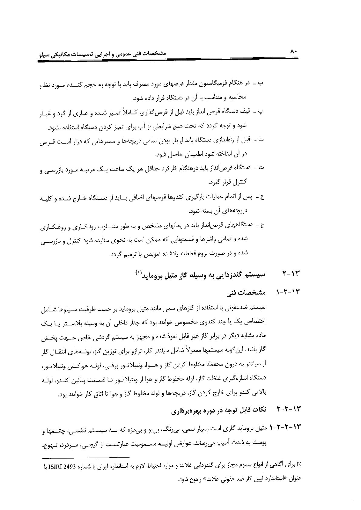 صفحه 80 از 120