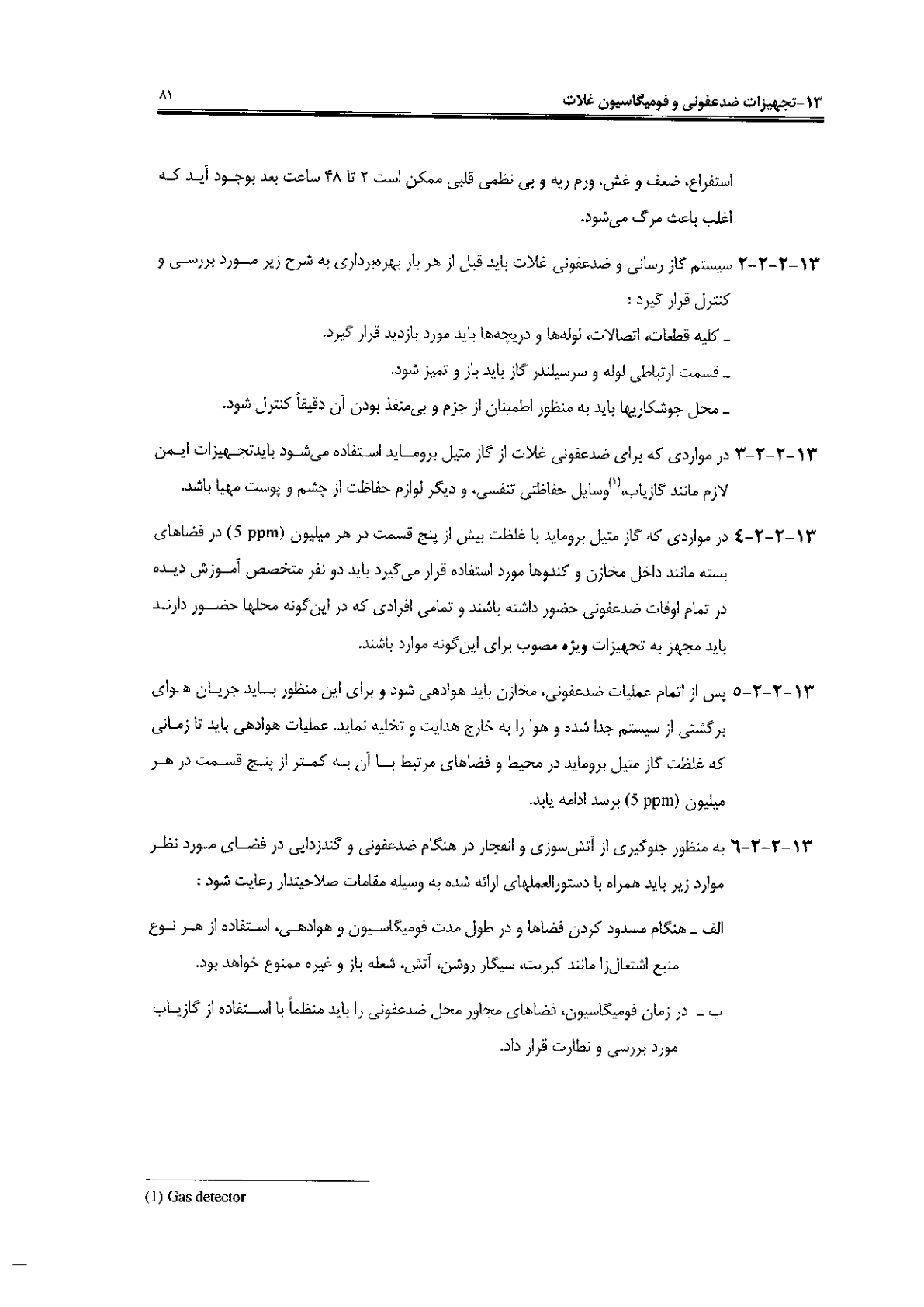 صفحه 81 از 120