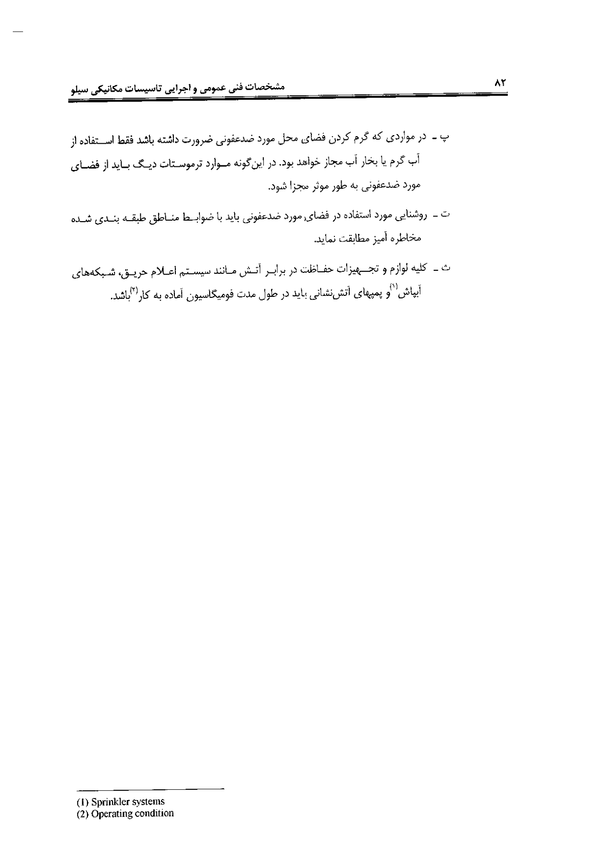 صفحه 82 از 120