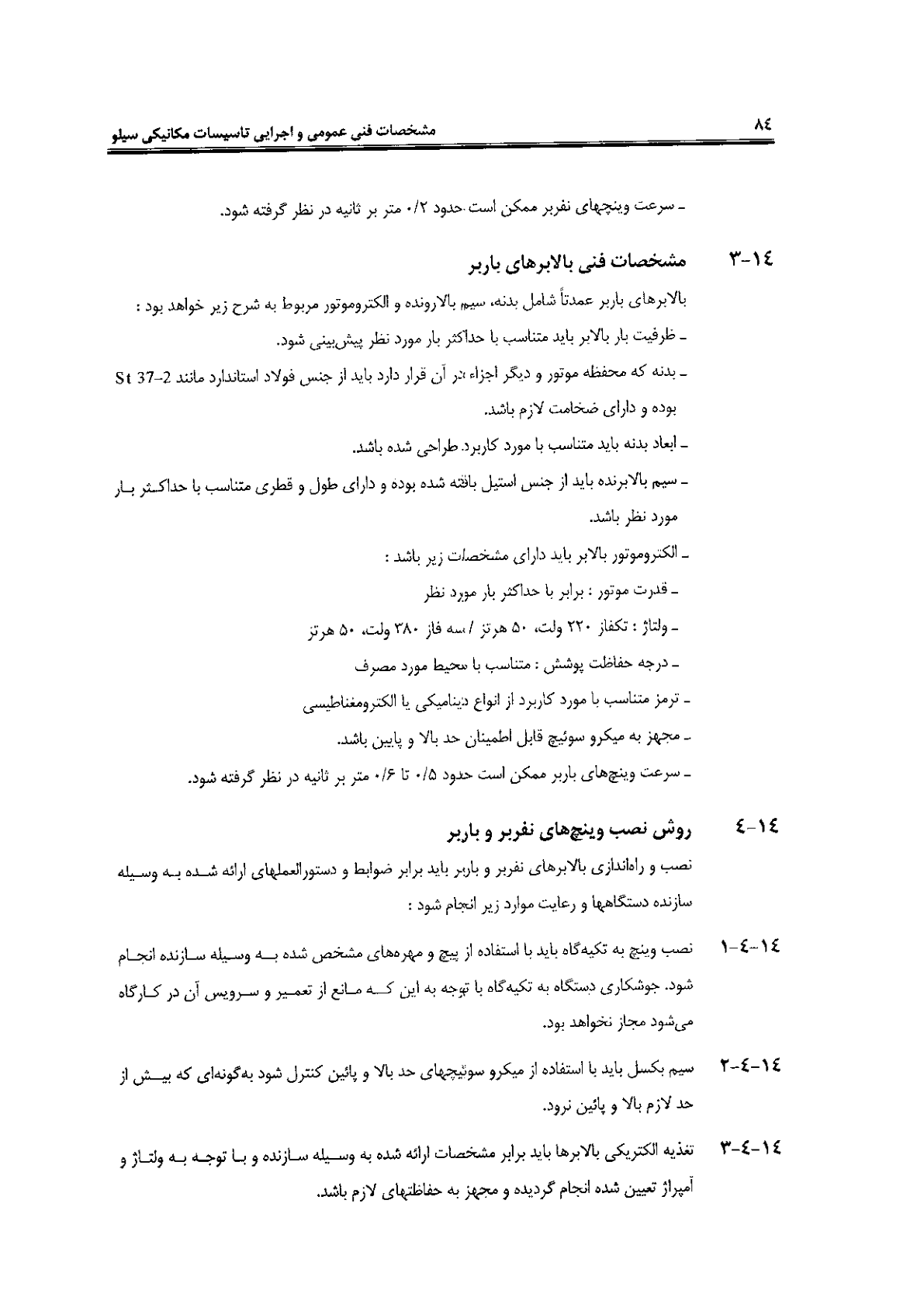 صفحه 84 از 120