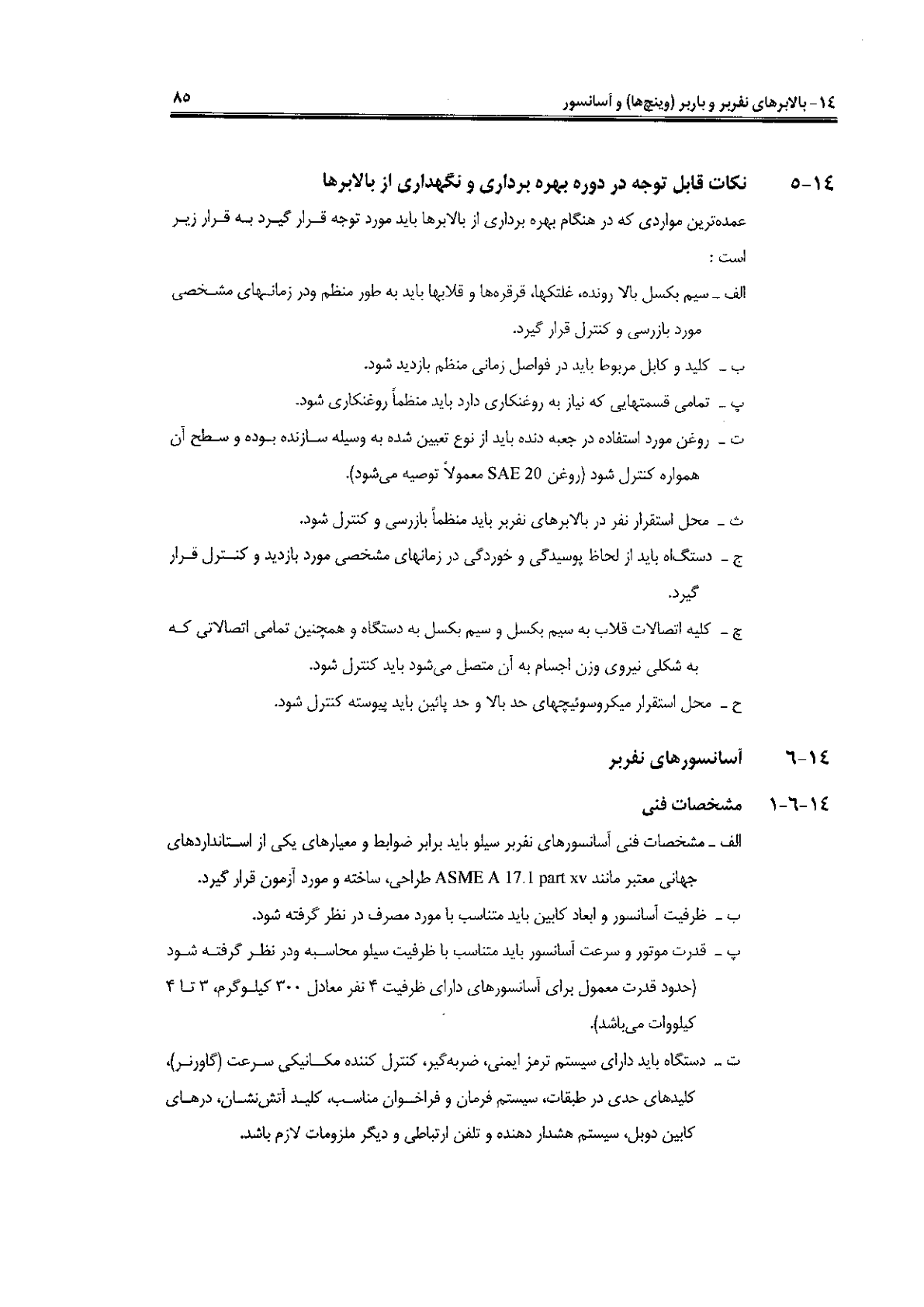 صفحه 85 از 120