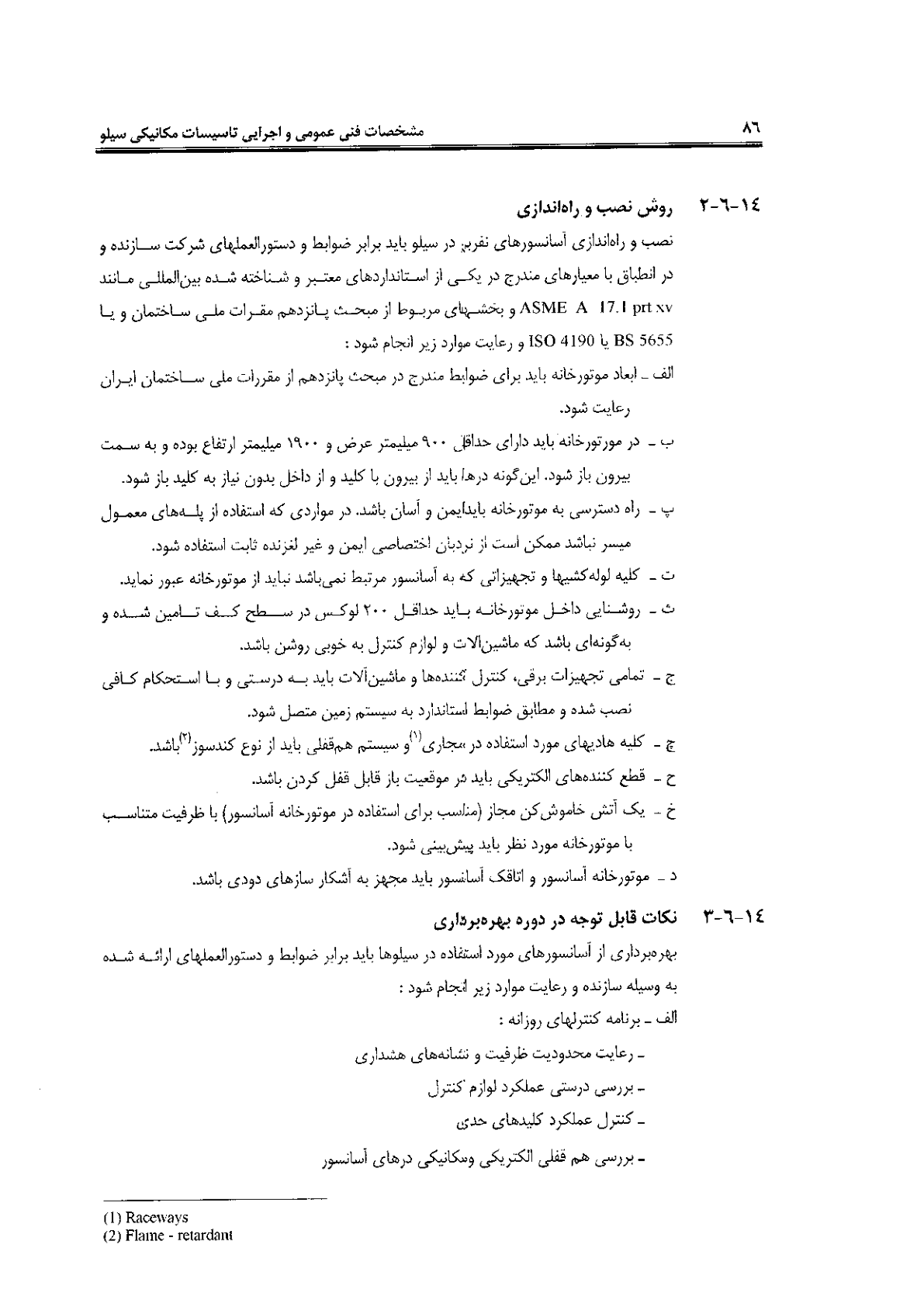صفحه 86 از 120