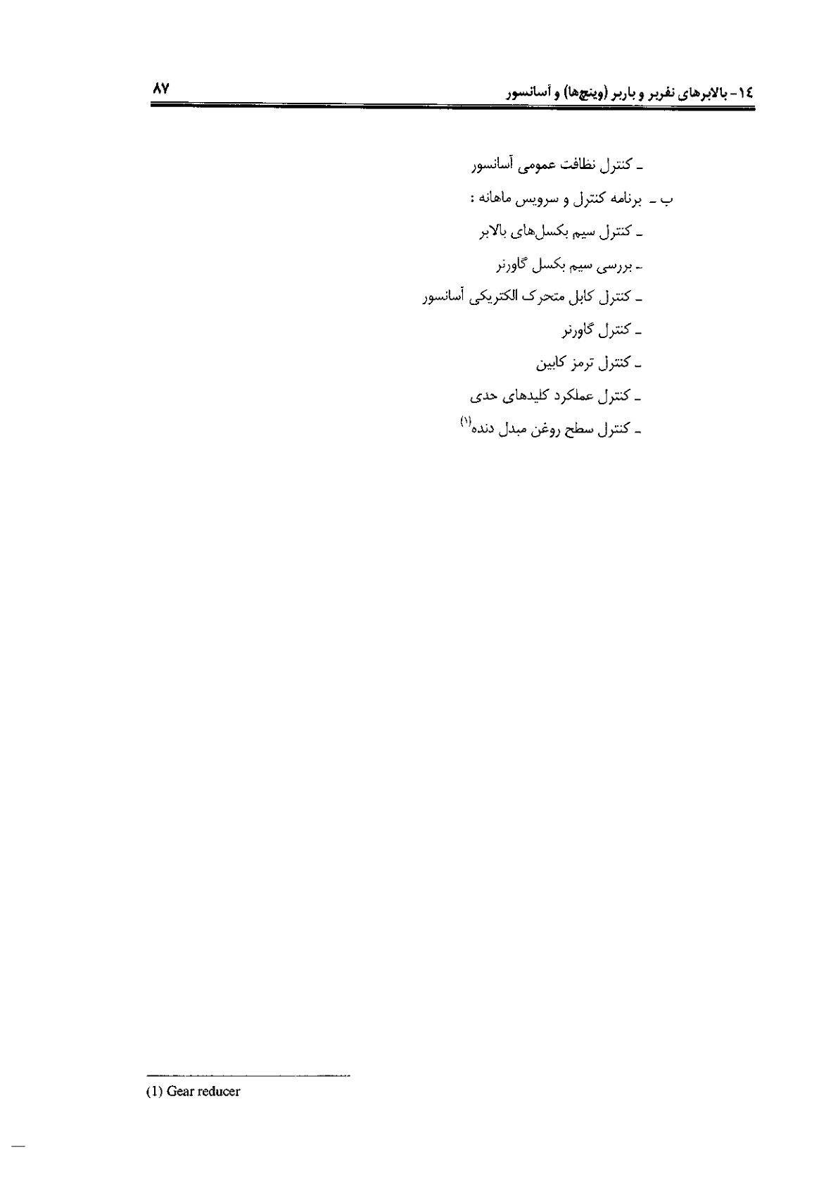 صفحه 87 از 120