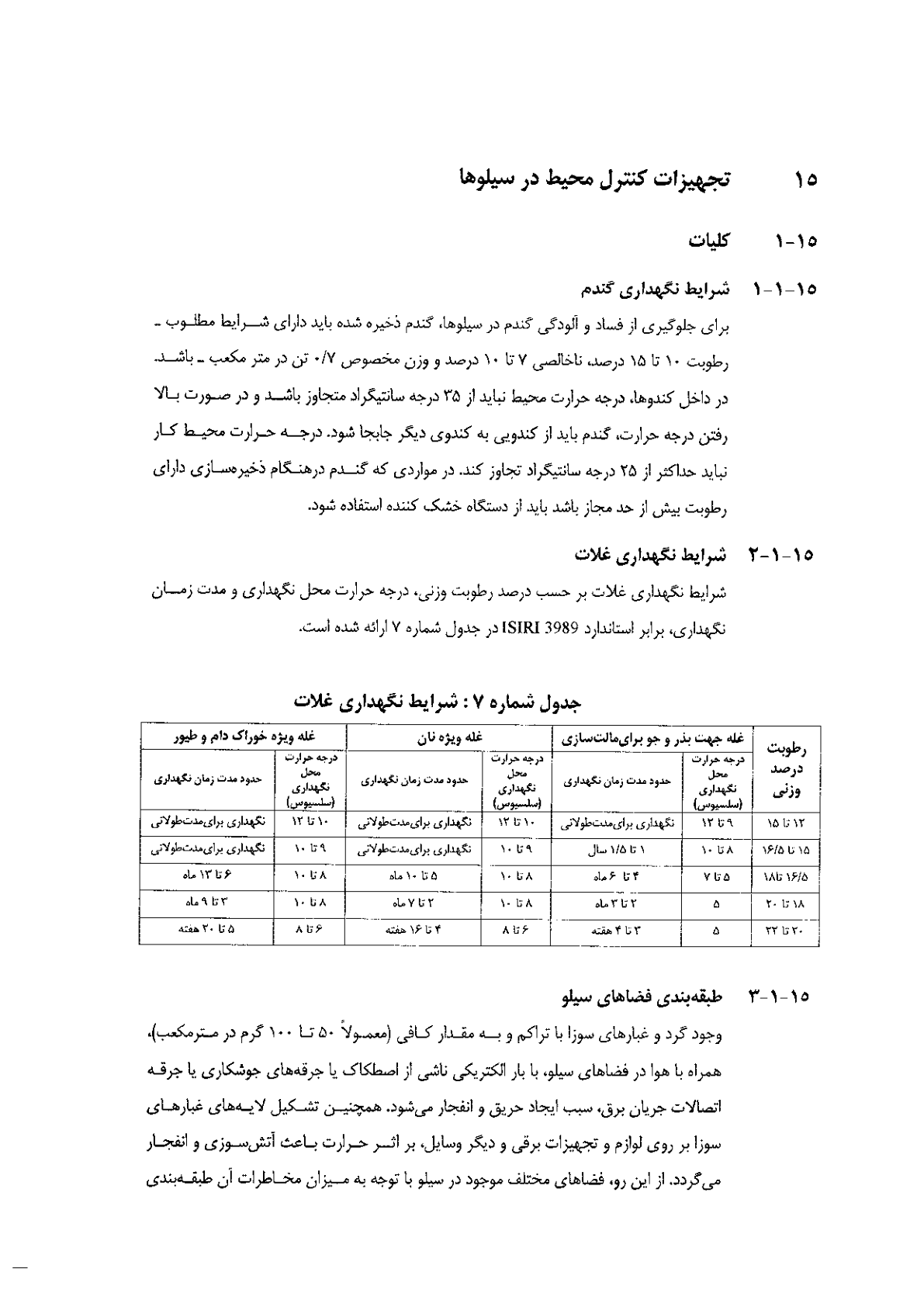 صفحه 89 از 120