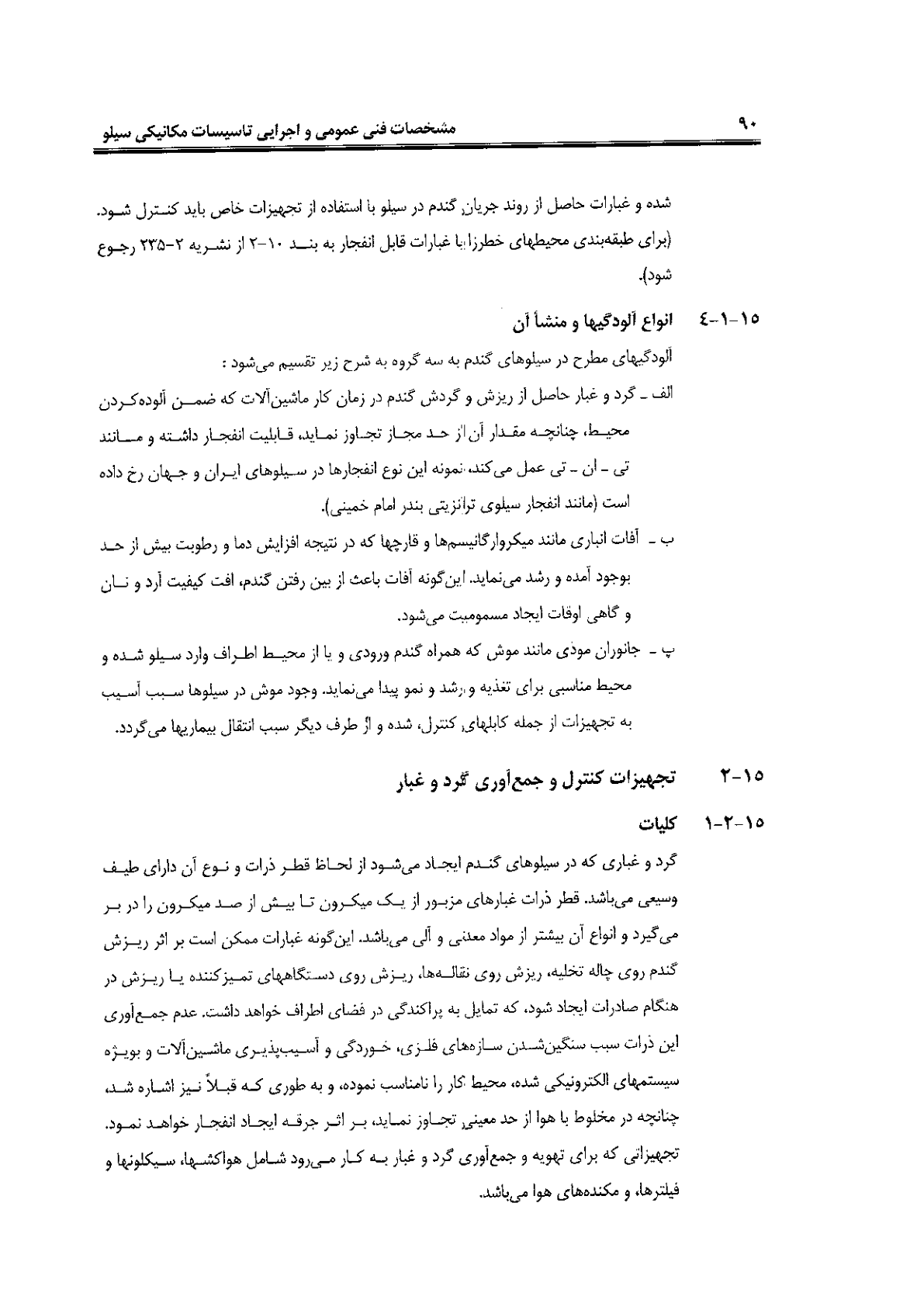 صفحه 90 از 120