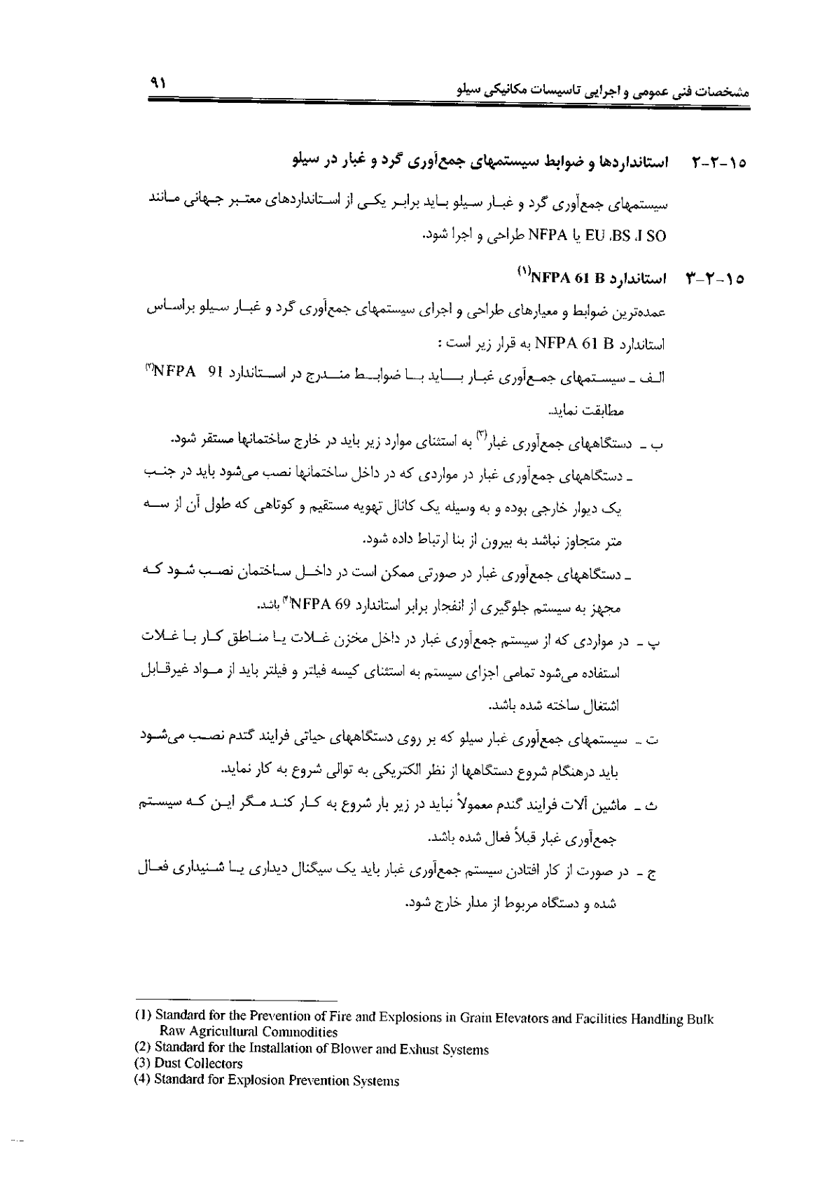 صفحه 91 از 120