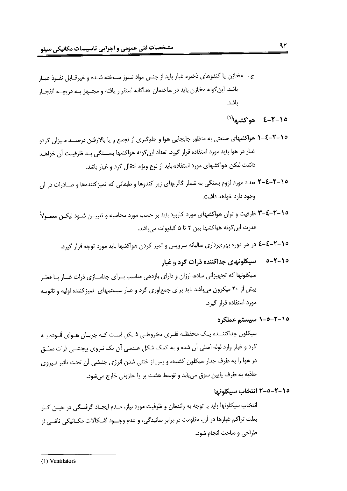 صفحه 92 از 120