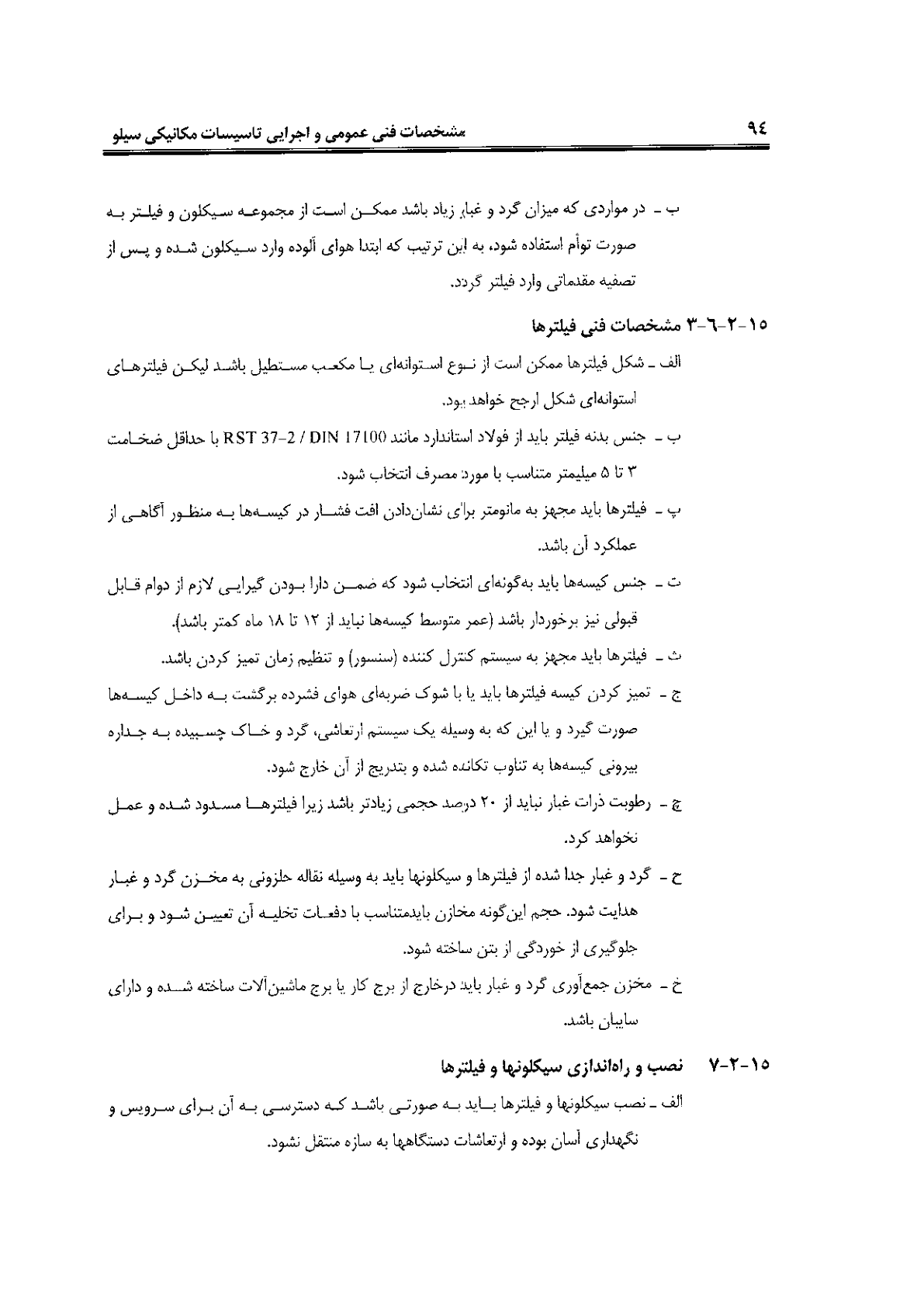 صفحه 94 از 120