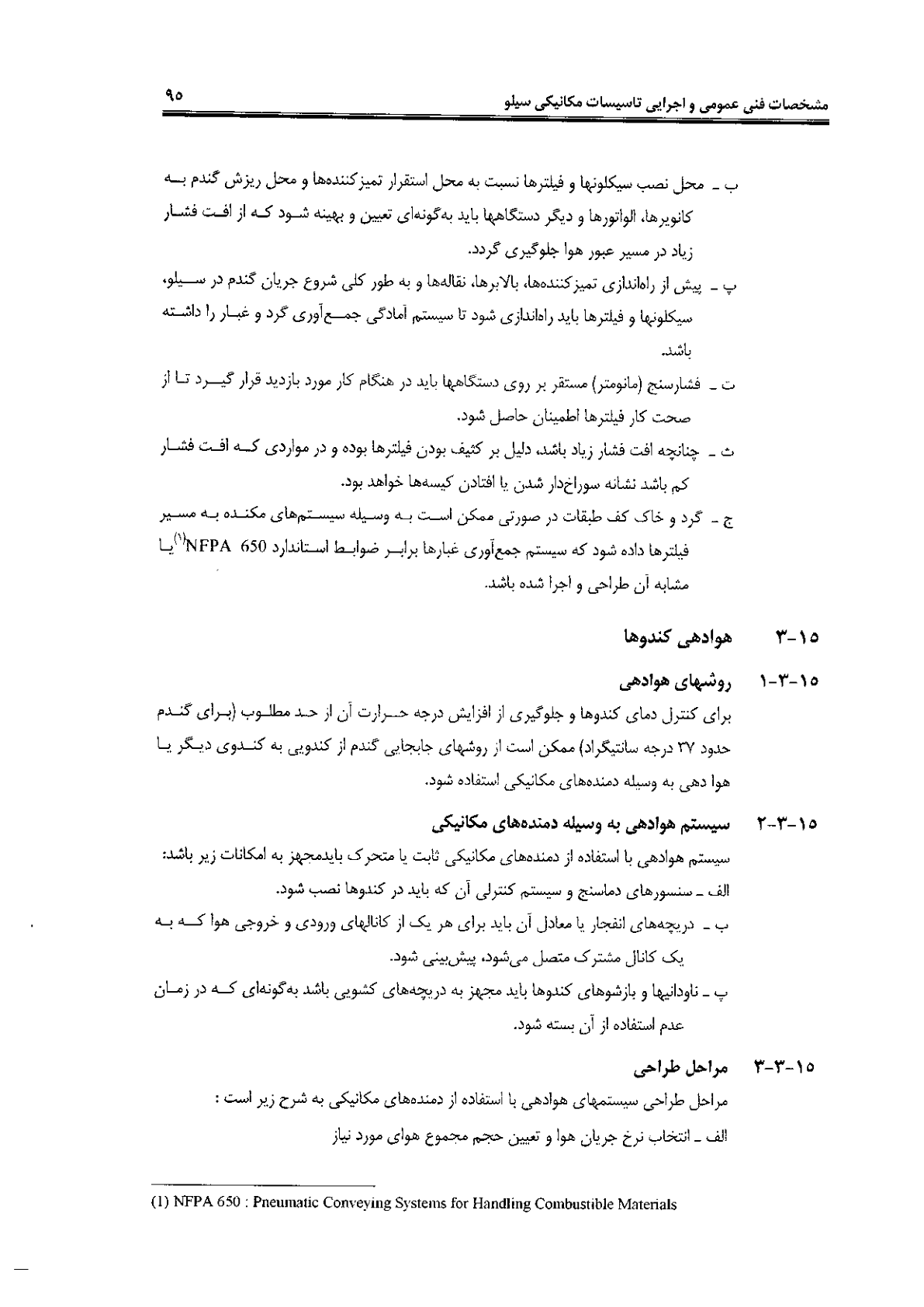 صفحه 95 از 120