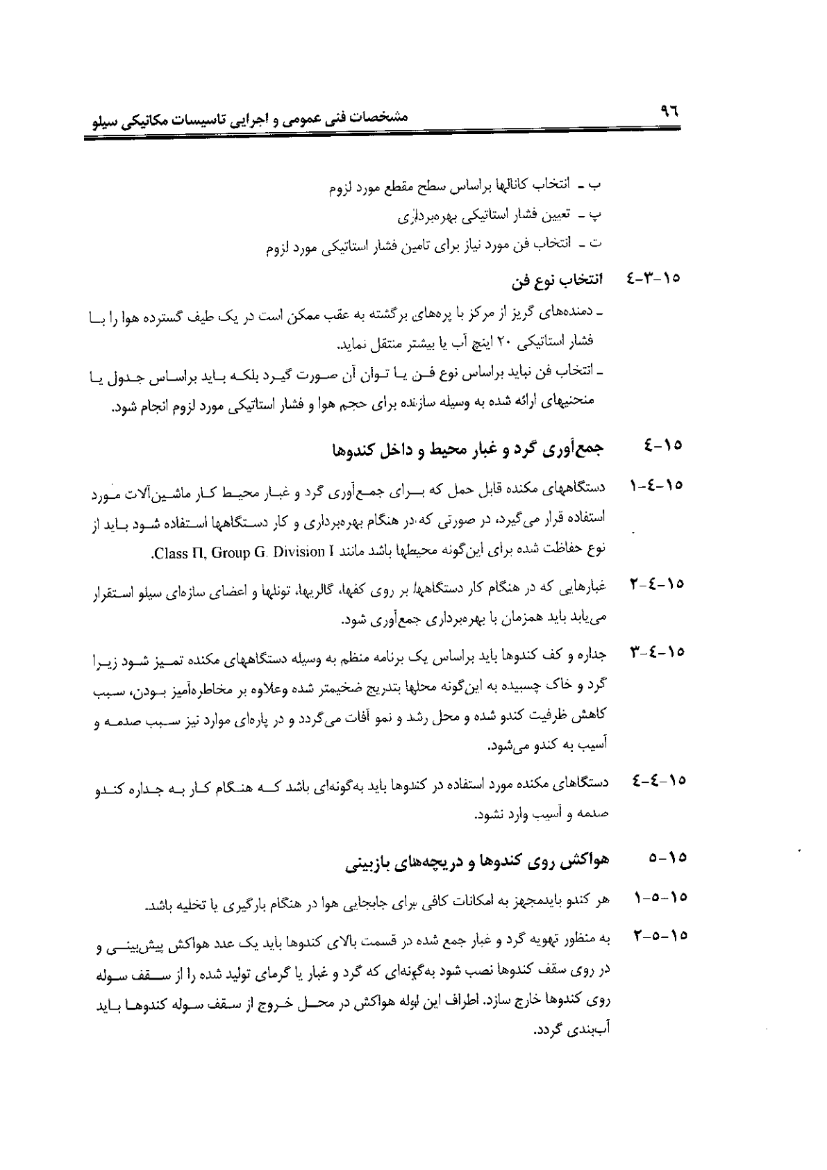 صفحه 96 از 120