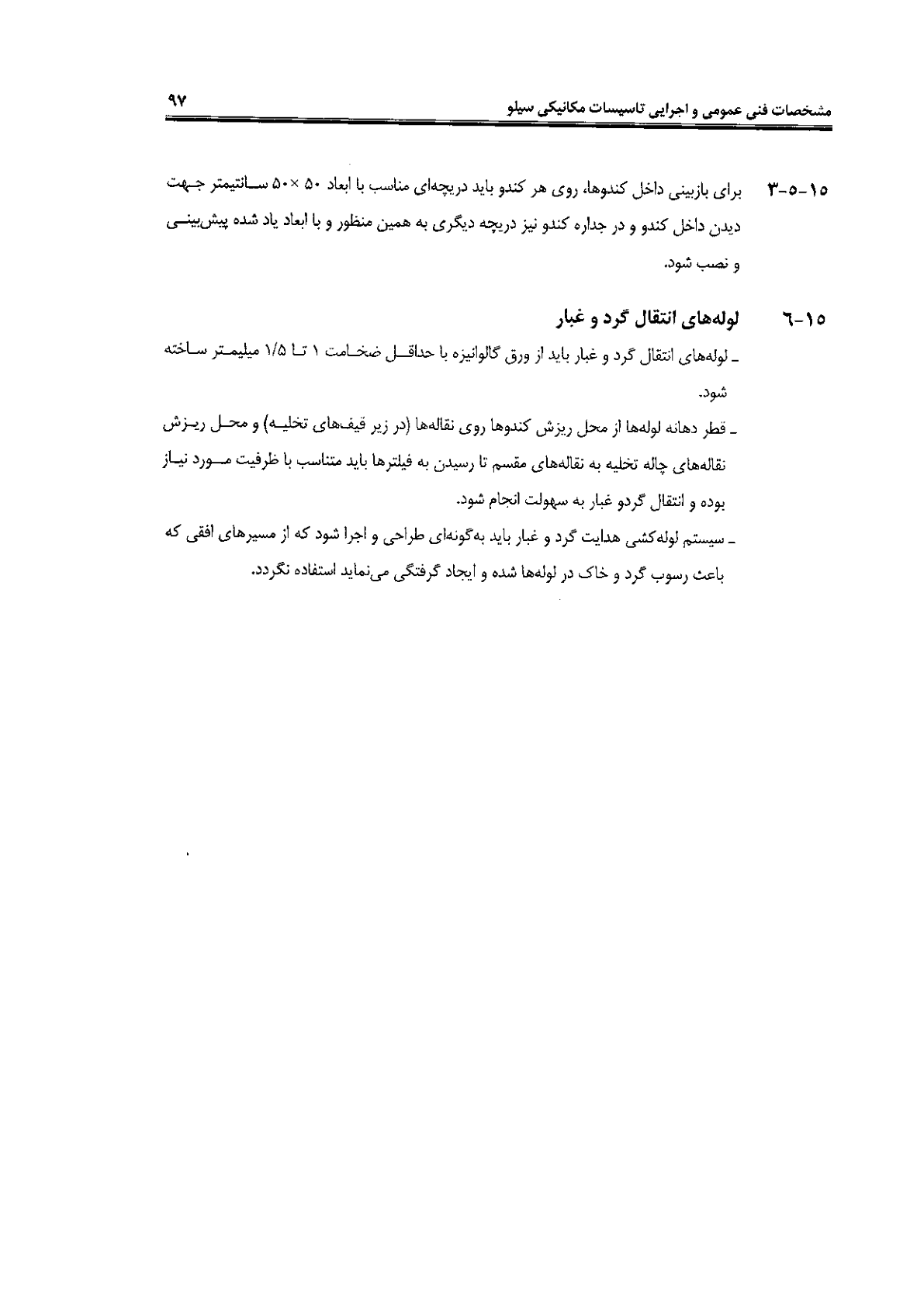 صفحه 97 از 120