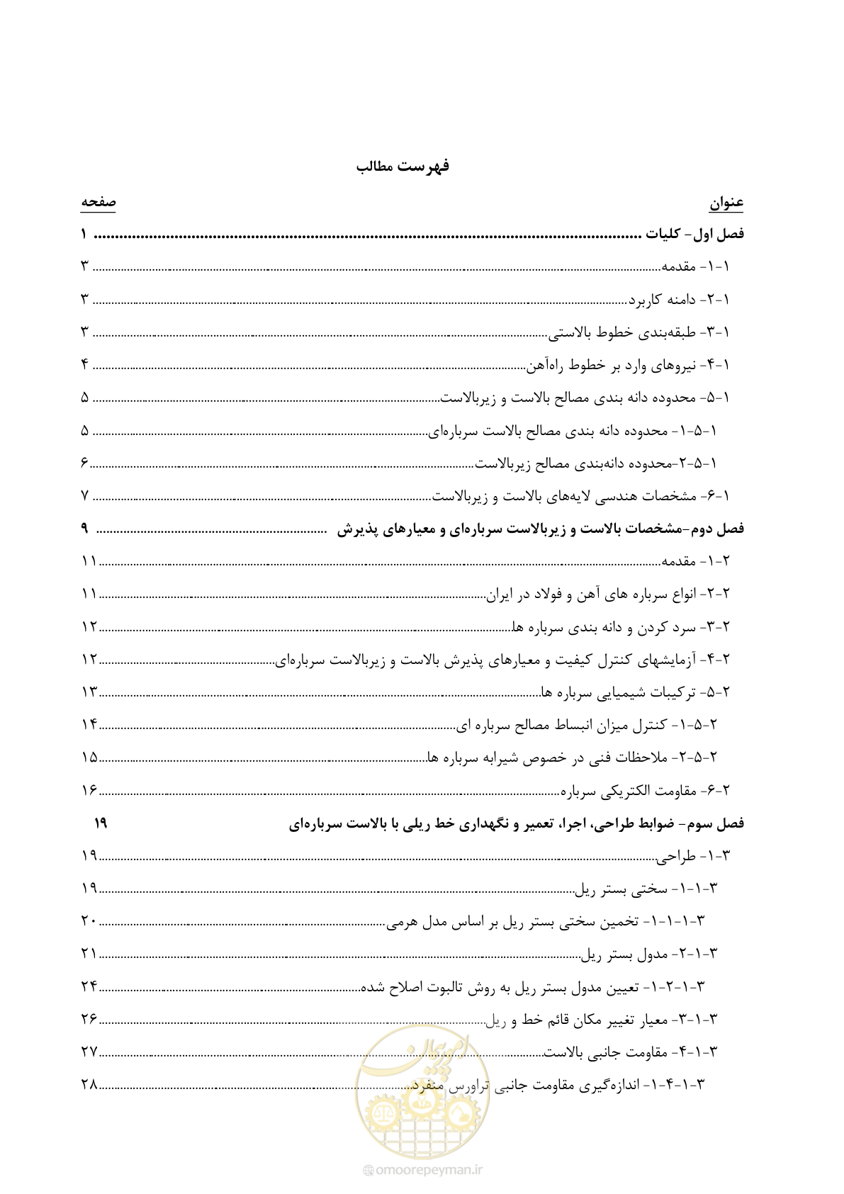 صفحه 11 از 96