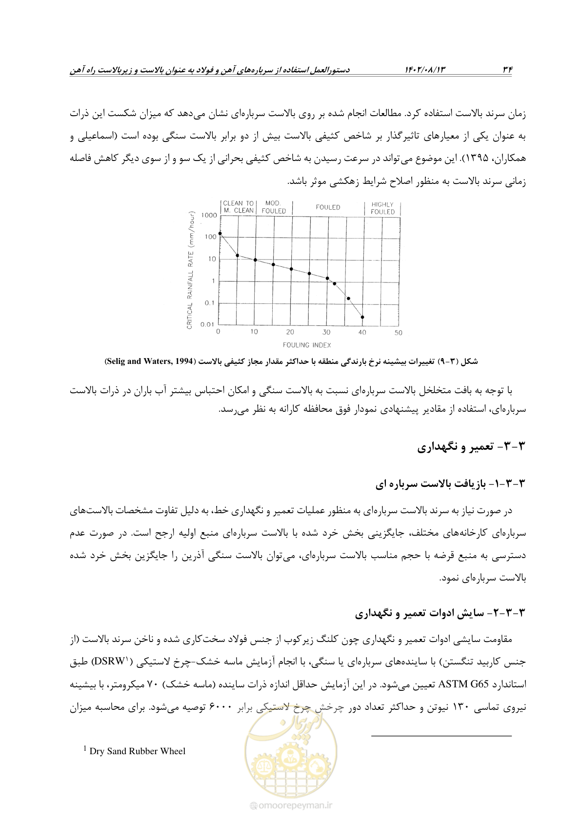 صفحه 56 از 96
