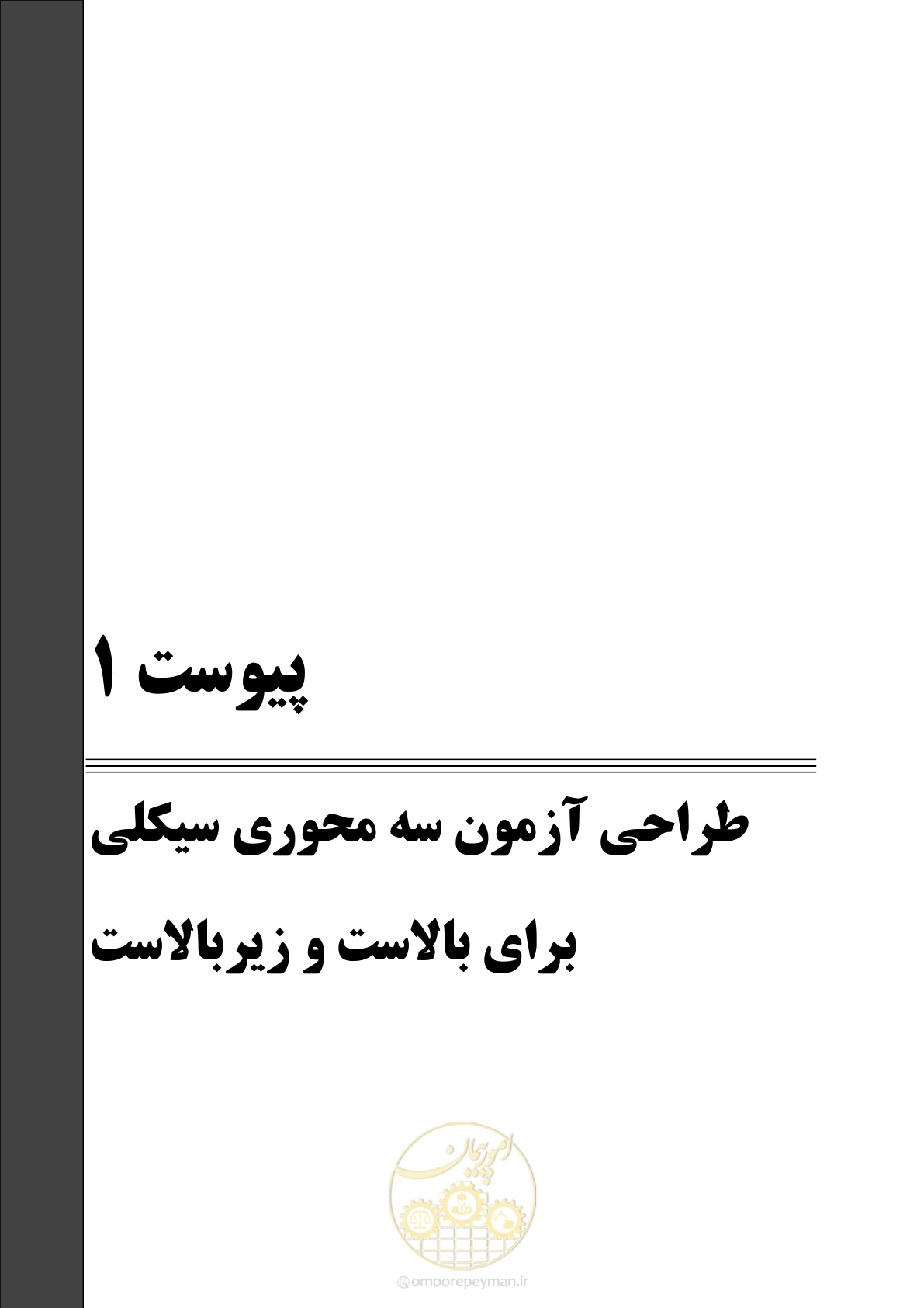 صفحه 59 از 96