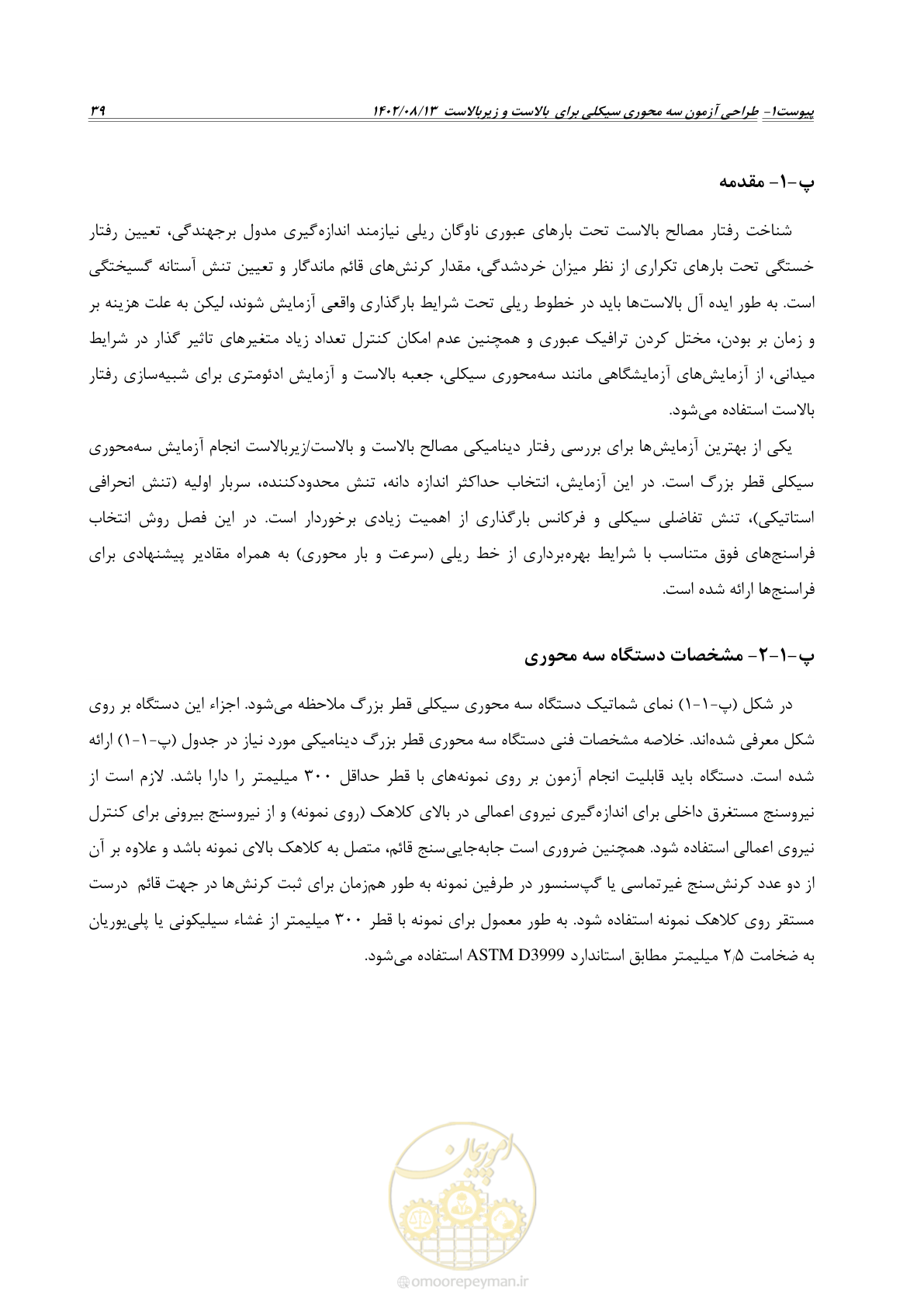 صفحه 61 از 96