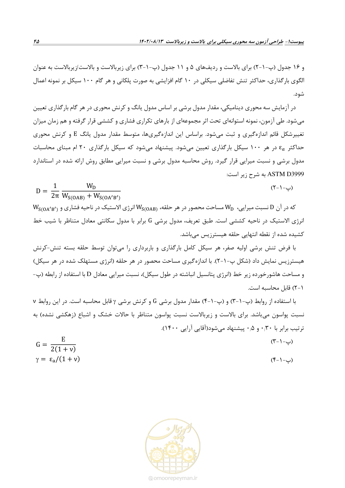 صفحه 67 از 96