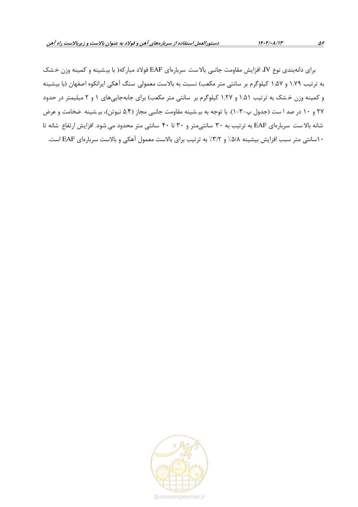 صفحه 78 از 96